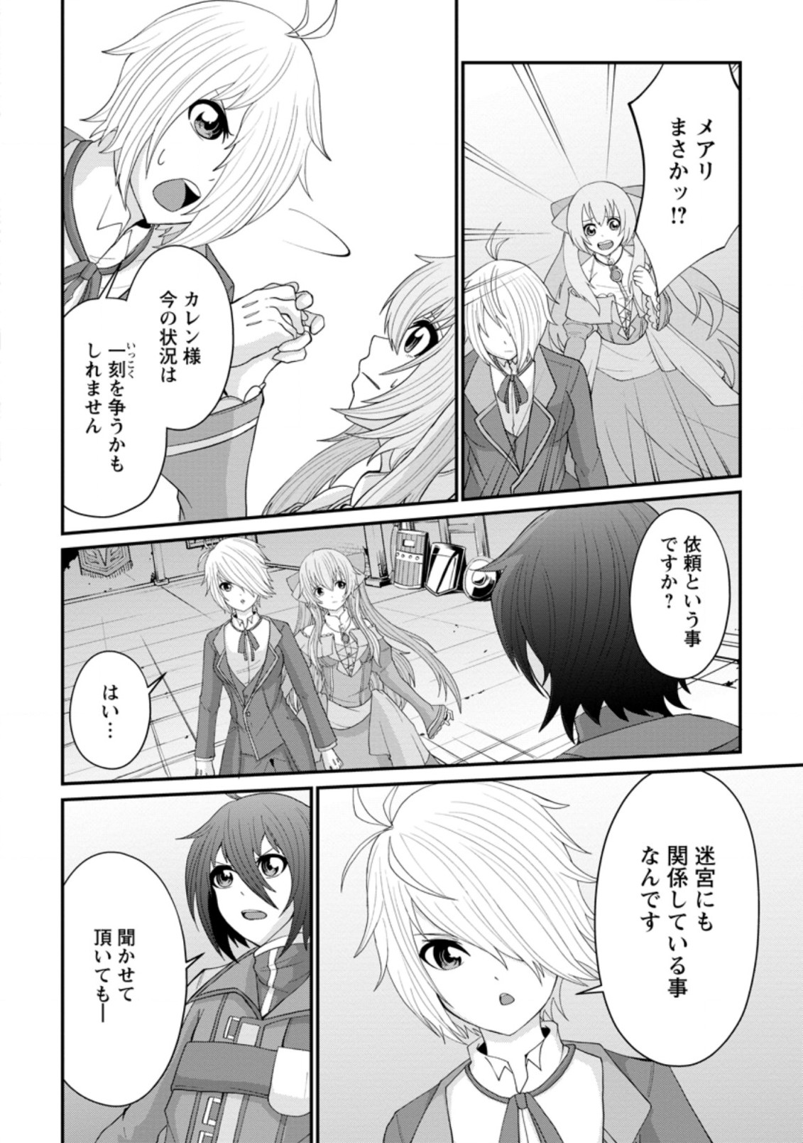 SAIRIN YUUSHA NO FUKUSHUU HANASHI (MANGA) - raw - Chapter 13.2 - https://jpdd.ccdd.to/JPDD/sairinyuushanofukushuuhanashimanga/158301/vub4l5bcf45.jpg