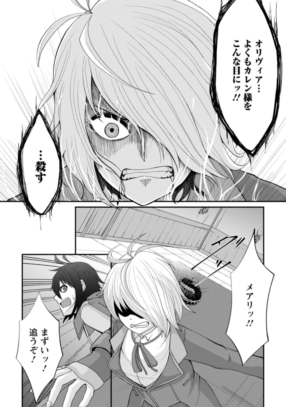 SAIRIN YUUSHA NO FUKUSHUU HANASHI (MANGA) - raw - Chapter 14.3 - https://jpdd.ccdd.to/JPDD/sairinyuushanofukushuuhanashimanga/159453/24wppxprhal.jpg