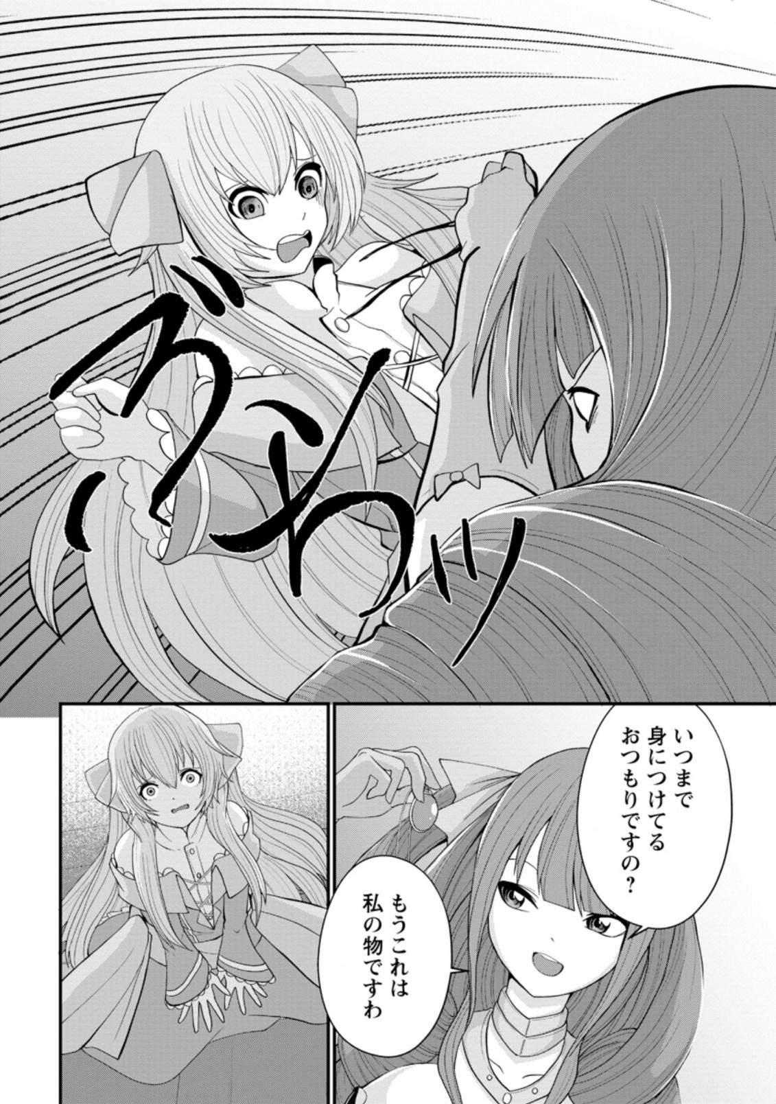 SAIRIN YUUSHA NO FUKUSHUU HANASHI (MANGA) - raw - Chapter 14.3 - https://jpdd.ccdd.to/JPDD/sairinyuushanofukushuuhanashimanga/159453/ayiq2s0oyff.jpg