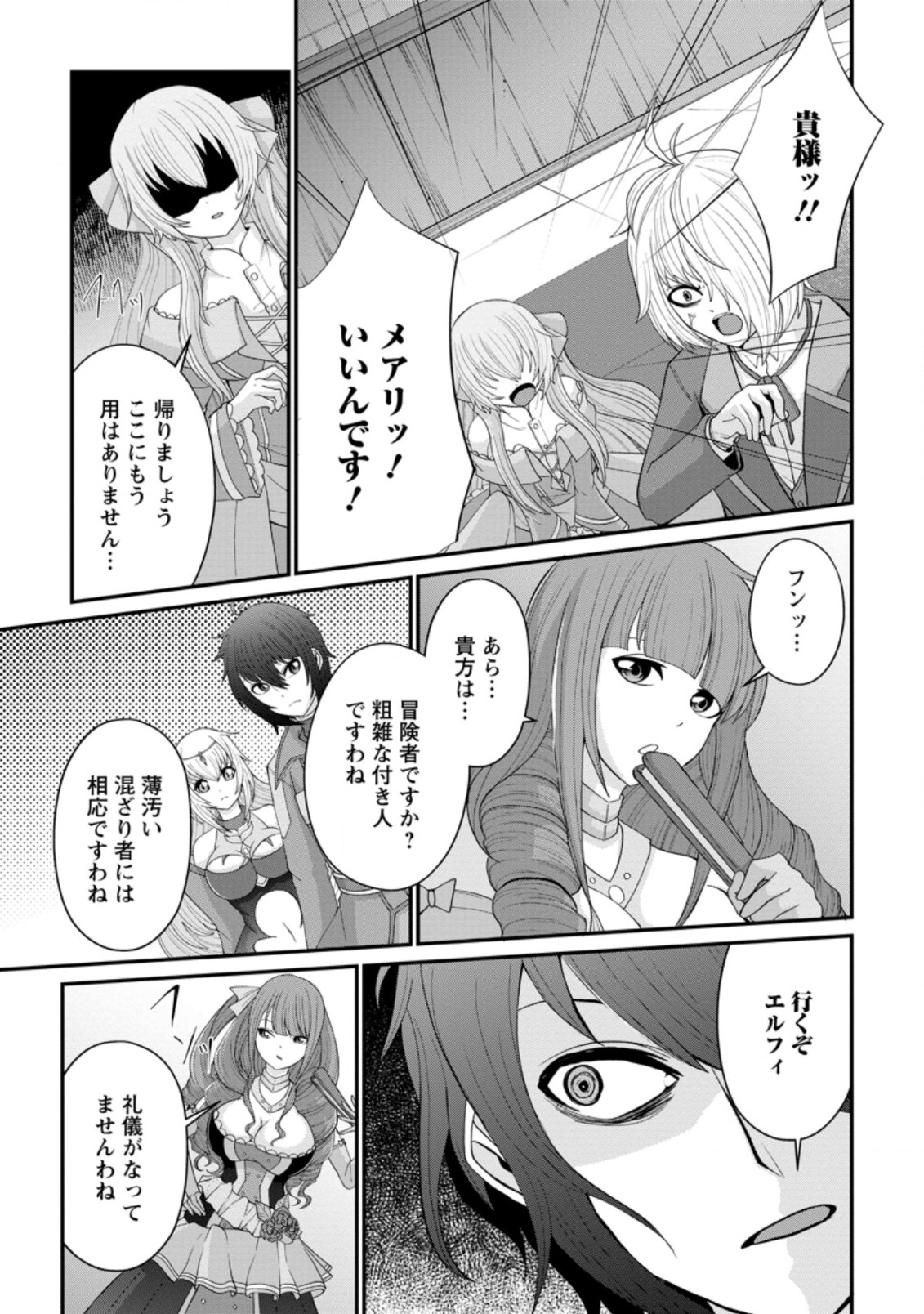 SAIRIN YUUSHA NO FUKUSHUU HANASHI (MANGA) - raw - Chapter 14.3 - https://jpdd.ccdd.to/JPDD/sairinyuushanofukushuuhanashimanga/159453/jydmb2mxhzk.jpg