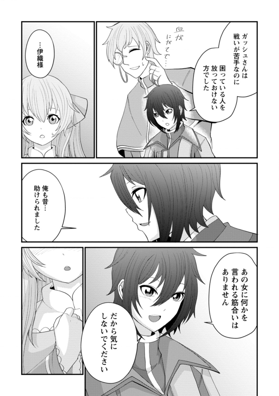 SAIRIN YUUSHA NO FUKUSHUU HANASHI (MANGA) - raw - Chapter 14.3 - https://jpdd.ccdd.to/JPDD/sairinyuushanofukushuuhanashimanga/159453/mcgkasehdtk.jpg