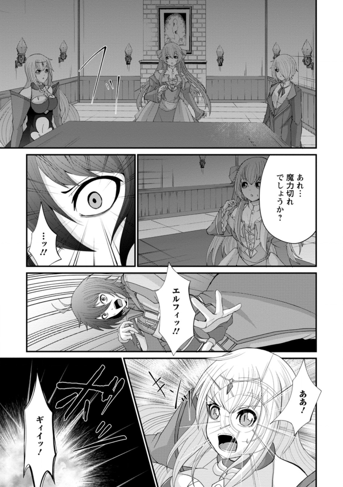 SAIRIN YUUSHA NO FUKUSHUU HANASHI (MANGA) - raw - Chapter 14.3 - https://jpdd.ccdd.to/JPDD/sairinyuushanofukushuuhanashimanga/159453/scfdczqgadn.jpg