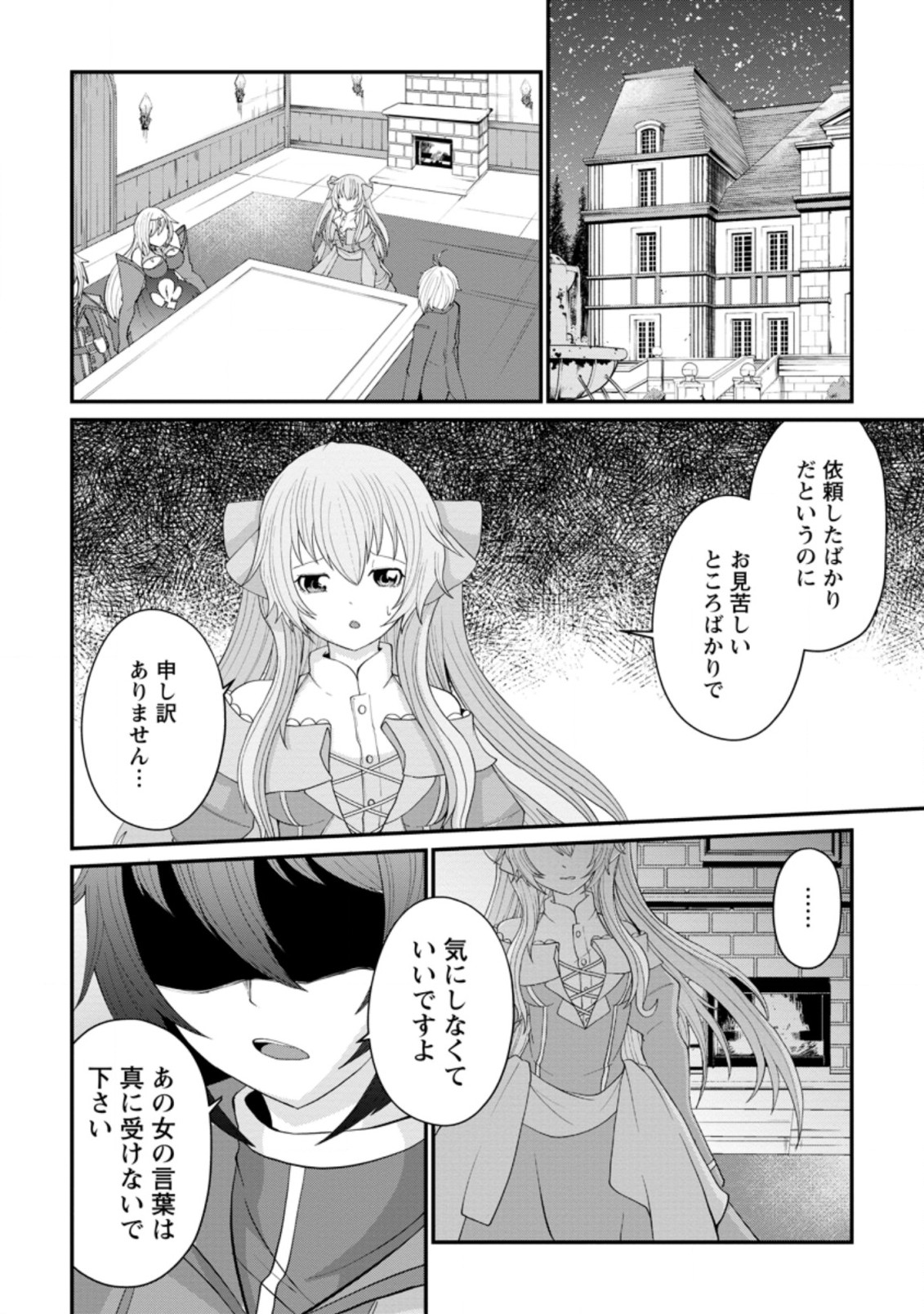 SAIRIN YUUSHA NO FUKUSHUU HANASHI (MANGA) - raw - Chapter 14.3 - https://jpdd.ccdd.to/JPDD/sairinyuushanofukushuuhanashimanga/159453/yhuvc1mj033.jpg