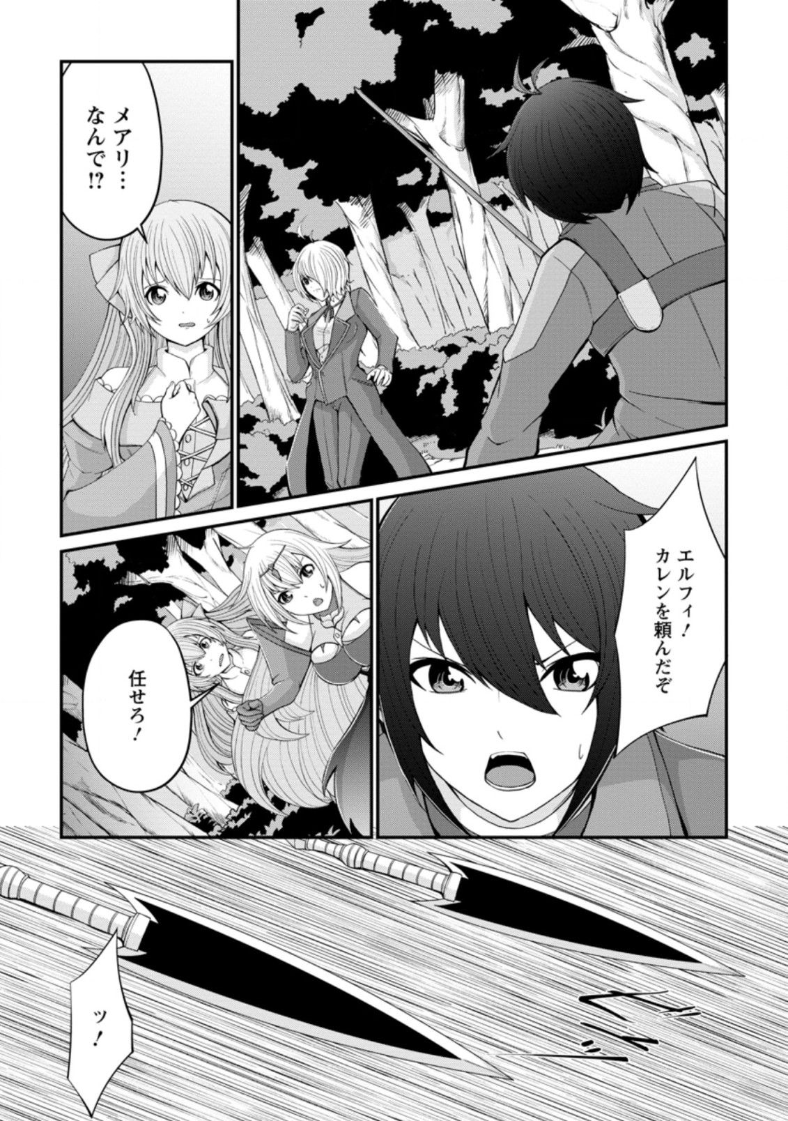 SAIRIN YUUSHA NO FUKUSHUU HANASHI (MANGA) - raw - Chapter 15.1 - https://jpdd.ccdd.to/JPDD/sairinyuushanofukushuuhanashimanga/160627/4s2diujj1en.jpg