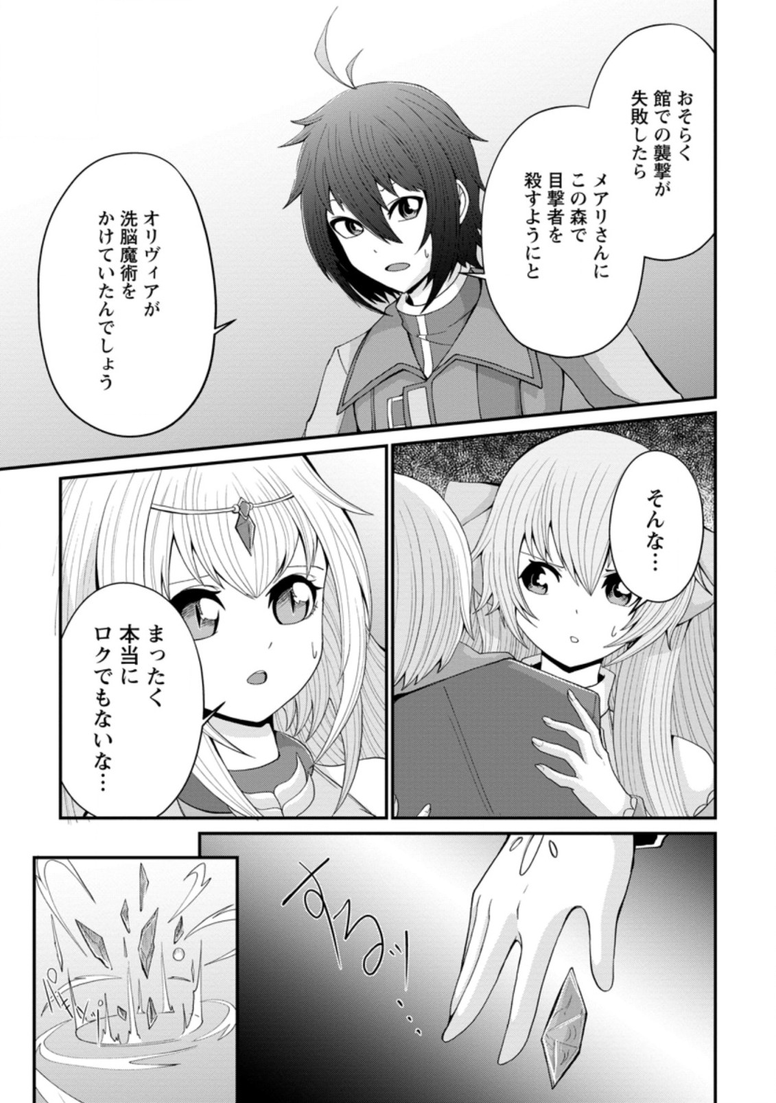 SAIRIN YUUSHA NO FUKUSHUU HANASHI (MANGA) - raw - Chapter 15.1 - https://jpdd.ccdd.to/JPDD/sairinyuushanofukushuuhanashimanga/160627/obapt5ah3rv.jpg