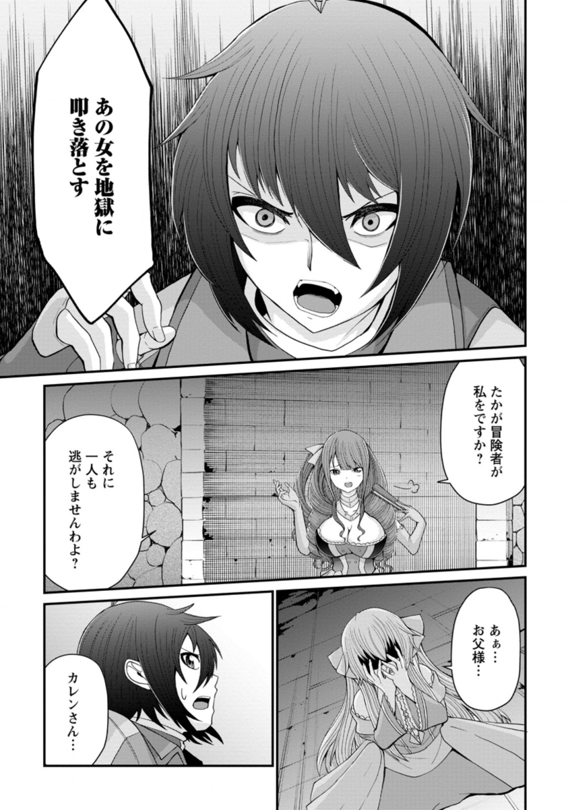 SAIRIN YUUSHA NO FUKUSHUU HANASHI (MANGA) - raw - Chapter 15.2 - https://jpdd.ccdd.to/JPDD/sairinyuushanofukushuuhanashimanga/161895/3ix0n1fiedj.jpg