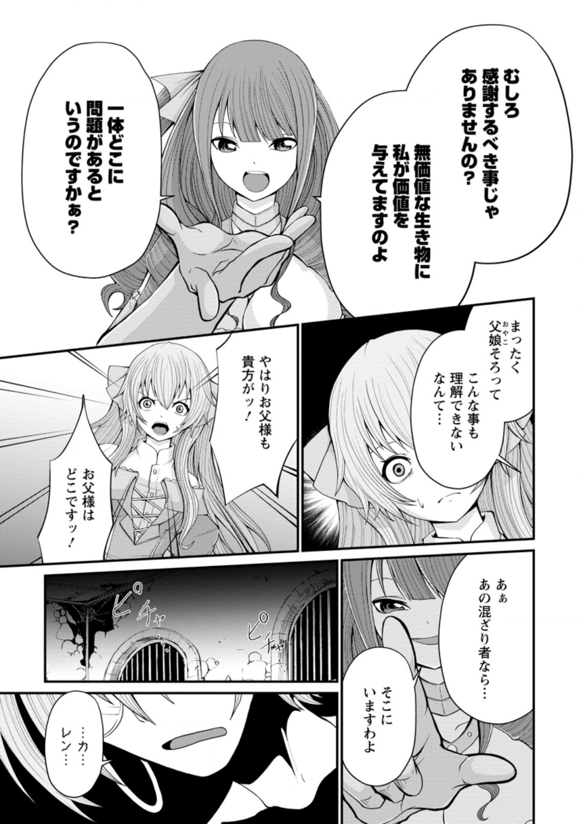 SAIRIN YUUSHA NO FUKUSHUU HANASHI (MANGA) - raw - Chapter 15.2 - https://jpdd.ccdd.to/JPDD/sairinyuushanofukushuuhanashimanga/161895/beqwcxg34ka.jpg