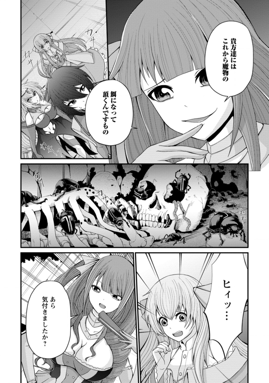 SAIRIN YUUSHA NO FUKUSHUU HANASHI (MANGA) - raw - Chapter 15.2 - https://jpdd.ccdd.to/JPDD/sairinyuushanofukushuuhanashimanga/161895/bkv55nmizm5.jpg