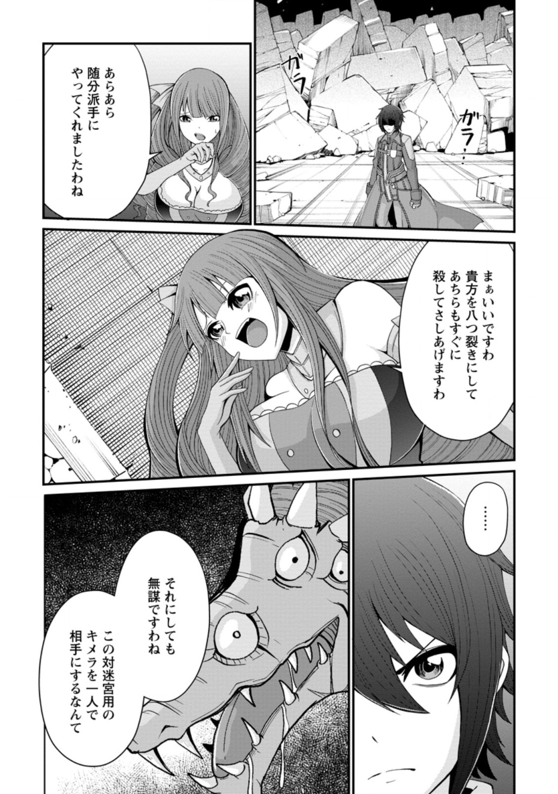 SAIRIN YUUSHA NO FUKUSHUU HANASHI (MANGA) - raw - Chapter 15.2 - https://jpdd.ccdd.to/JPDD/sairinyuushanofukushuuhanashimanga/161895/cmsdbgrt3c1.jpg