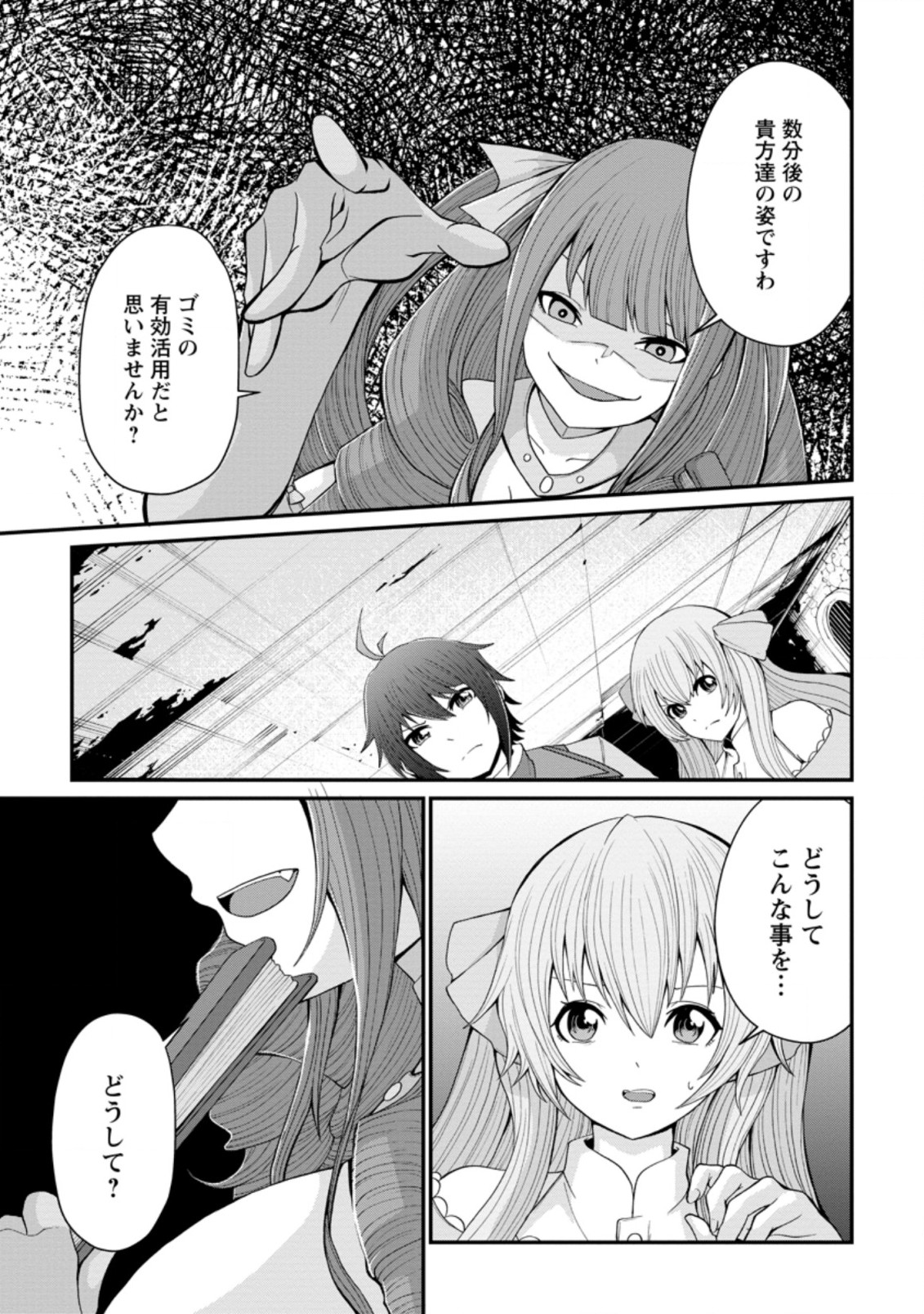 SAIRIN YUUSHA NO FUKUSHUU HANASHI (MANGA) - raw - Chapter 15.2 - https://jpdd.ccdd.to/JPDD/sairinyuushanofukushuuhanashimanga/161895/imk3fuims4v.jpg