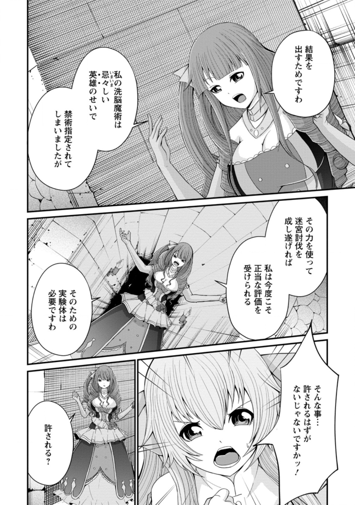 SAIRIN YUUSHA NO FUKUSHUU HANASHI (MANGA) - raw - Chapter 15.2 - https://jpdd.ccdd.to/JPDD/sairinyuushanofukushuuhanashimanga/161895/mx5g1vvvt3l.jpg