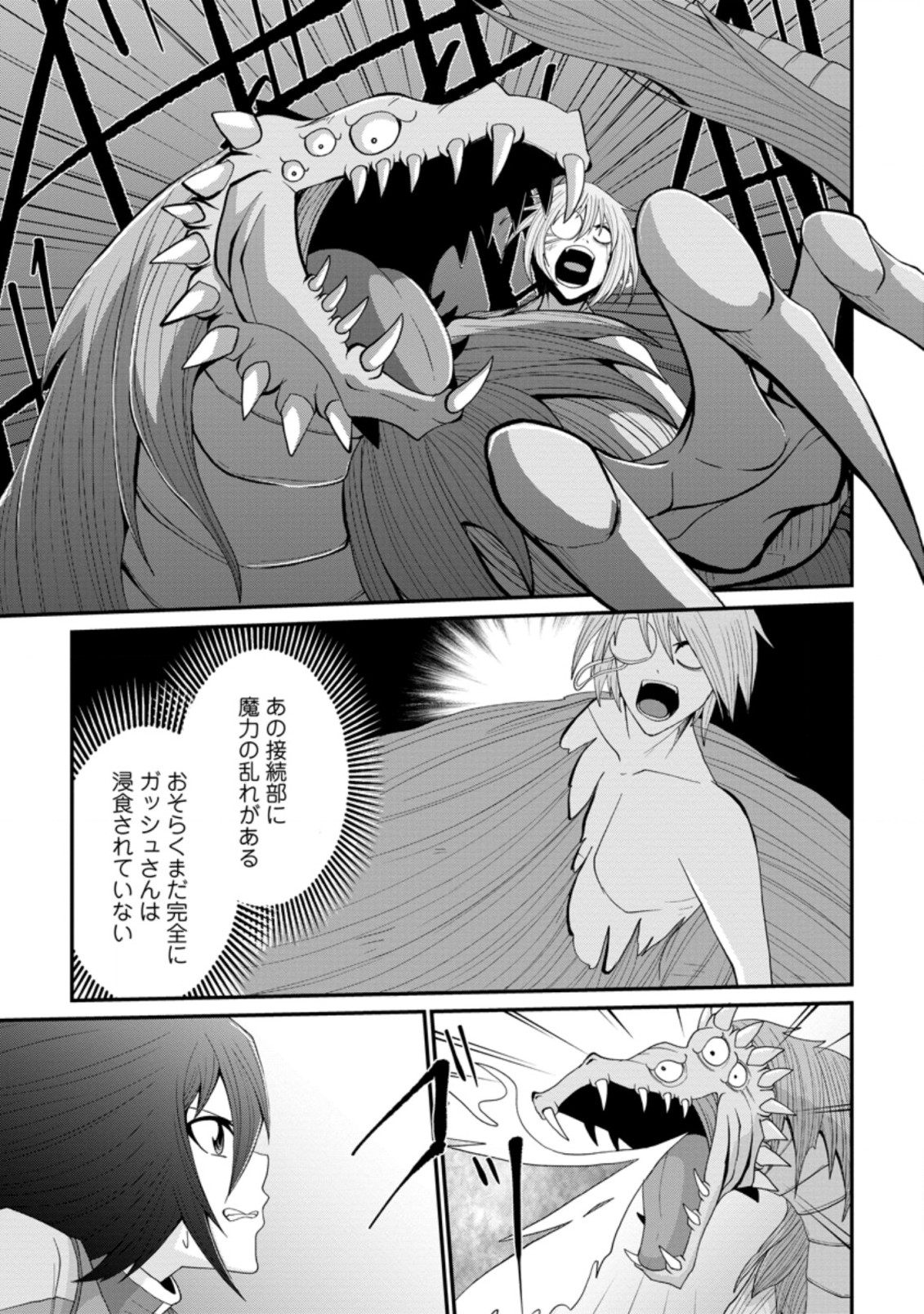 SAIRIN YUUSHA NO FUKUSHUU HANASHI (MANGA) - raw - Chapter 15.3 - https://jpdd.ccdd.to/JPDD/sairinyuushanofukushuuhanashimanga/163076/4cuzagy3rk2.jpg