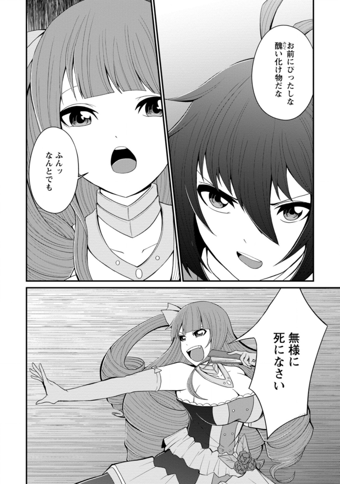 SAIRIN YUUSHA NO FUKUSHUU HANASHI (MANGA) - raw - Chapter 15.3 - https://jpdd.ccdd.to/JPDD/sairinyuushanofukushuuhanashimanga/163076/a1sadsg5n4l.jpg