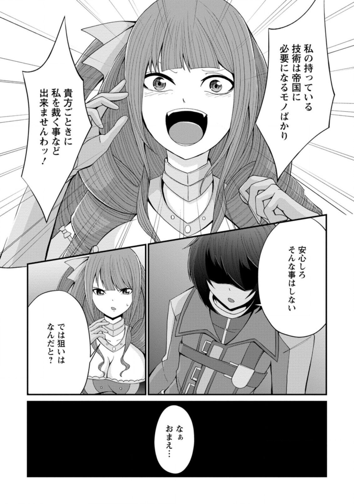 SAIRIN YUUSHA NO FUKUSHUU HANASHI (MANGA) - raw - Chapter 16.2 - https://jpdd.ccdd.to/JPDD/sairinyuushanofukushuuhanashimanga/165334/2r1kxthcasz.jpg
