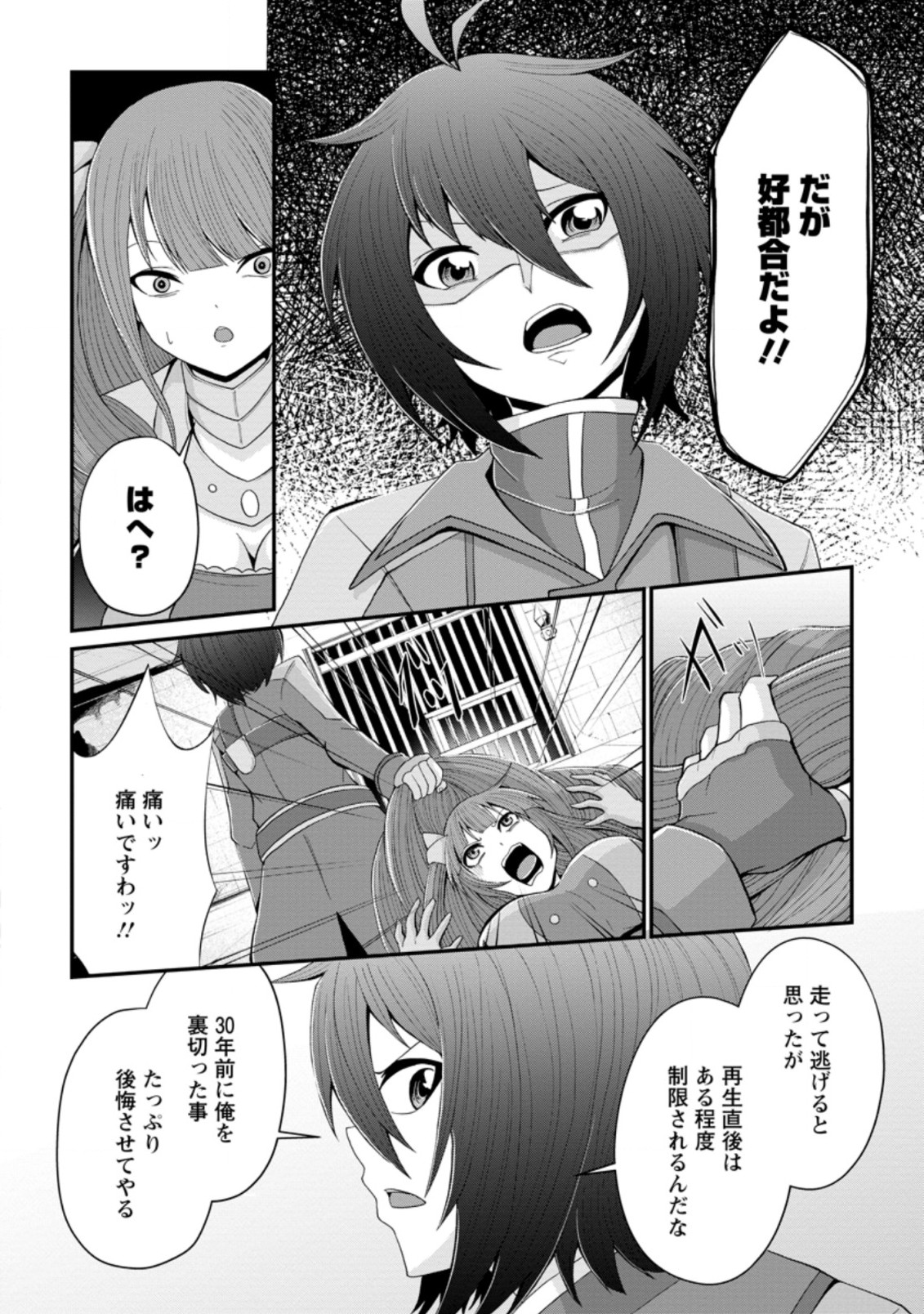 SAIRIN YUUSHA NO FUKUSHUU HANASHI (MANGA) - raw - Chapter 16.2 - https://jpdd.ccdd.to/JPDD/sairinyuushanofukushuuhanashimanga/165334/bat14ivu2co.jpg