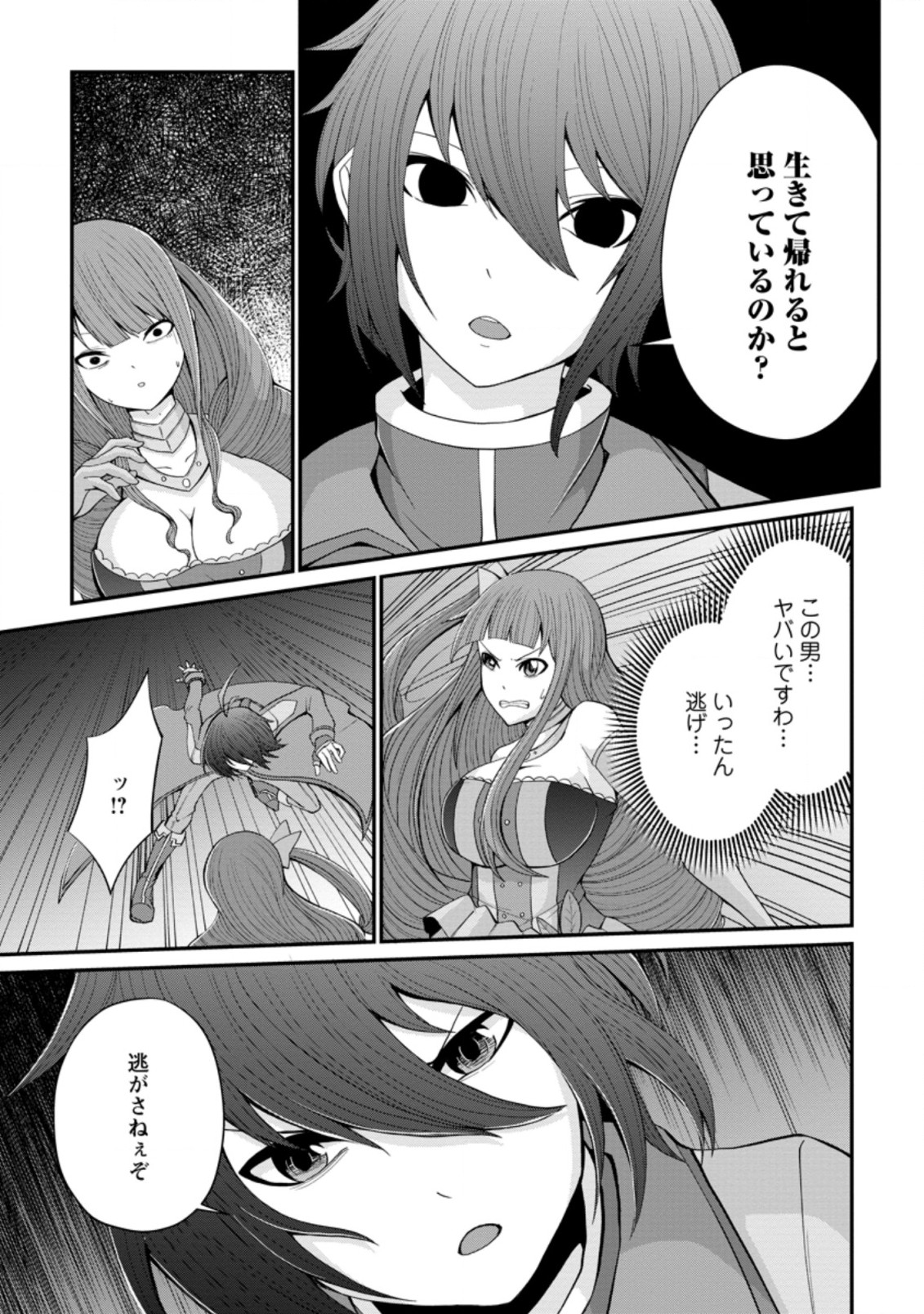SAIRIN YUUSHA NO FUKUSHUU HANASHI (MANGA) - raw - Chapter 16.2 - https://jpdd.ccdd.to/JPDD/sairinyuushanofukushuuhanashimanga/165334/mycx0y5f32h.jpg