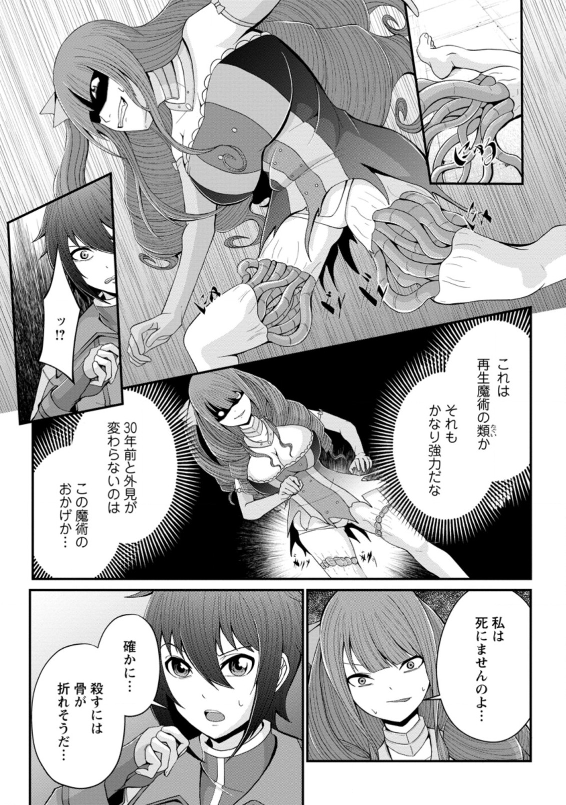 SAIRIN YUUSHA NO FUKUSHUU HANASHI (MANGA) - raw - Chapter 16.2 - https://jpdd.ccdd.to/JPDD/sairinyuushanofukushuuhanashimanga/165334/rkbcfufbe3m.jpg