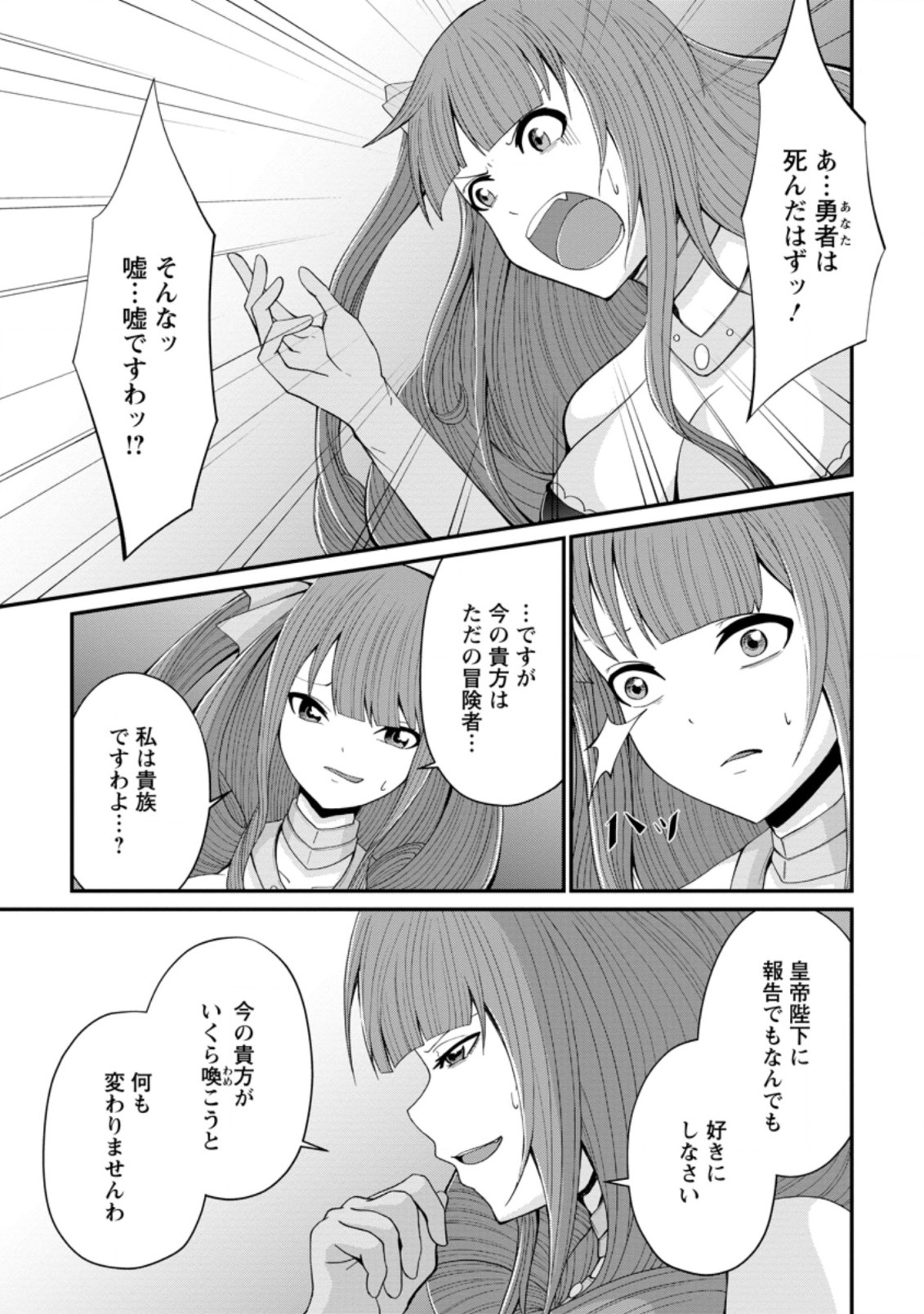 SAIRIN YUUSHA NO FUKUSHUU HANASHI (MANGA) - raw - Chapter 16.2 - https://jpdd.ccdd.to/JPDD/sairinyuushanofukushuuhanashimanga/165334/u2g4dqvqgem.jpg