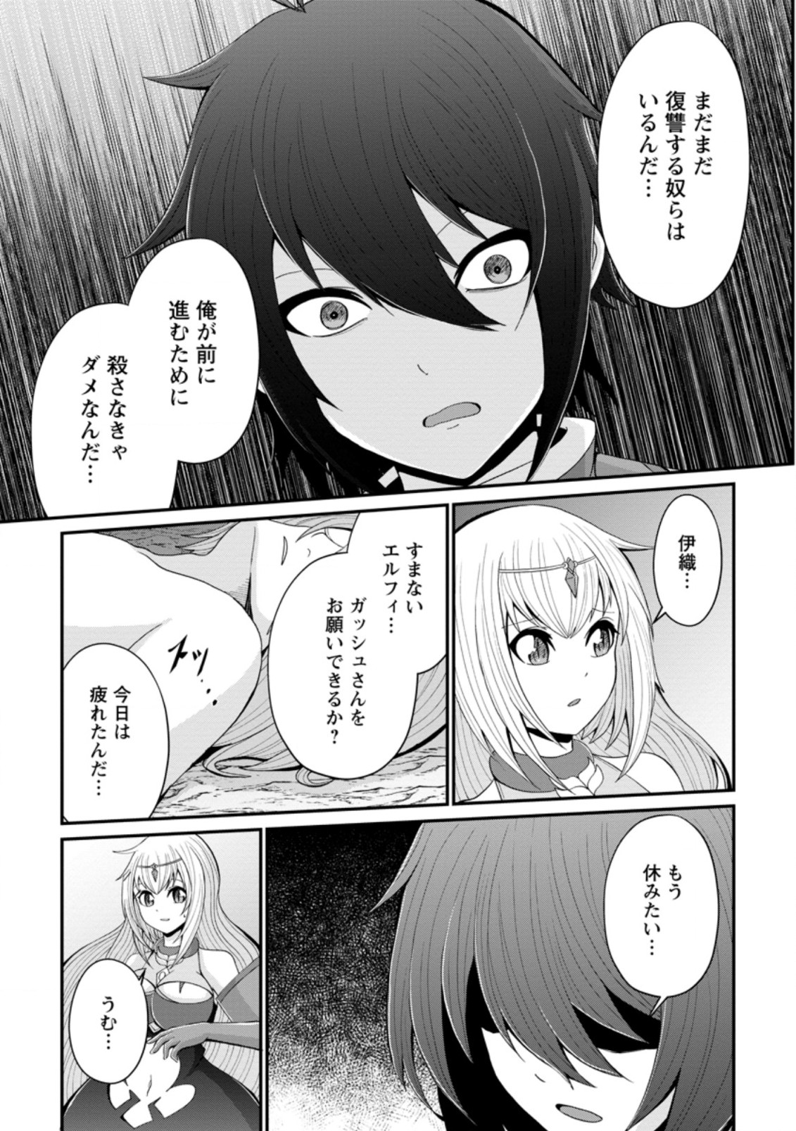 SAIRIN YUUSHA NO FUKUSHUU HANASHI (MANGA) - raw - Chapter 16.3 - https://jpdd.ccdd.to/JPDD/sairinyuushanofukushuuhanashimanga/166540/ikd1bbthpck.jpg