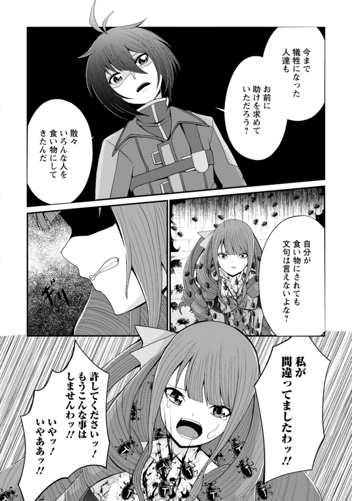 SAIRIN YUUSHA NO FUKUSHUU HANASHI (MANGA) - raw - Chapter 16.3 - https://jpdd.ccdd.to/JPDD/sairinyuushanofukushuuhanashimanga/166540/rtfghhklri3.jpg