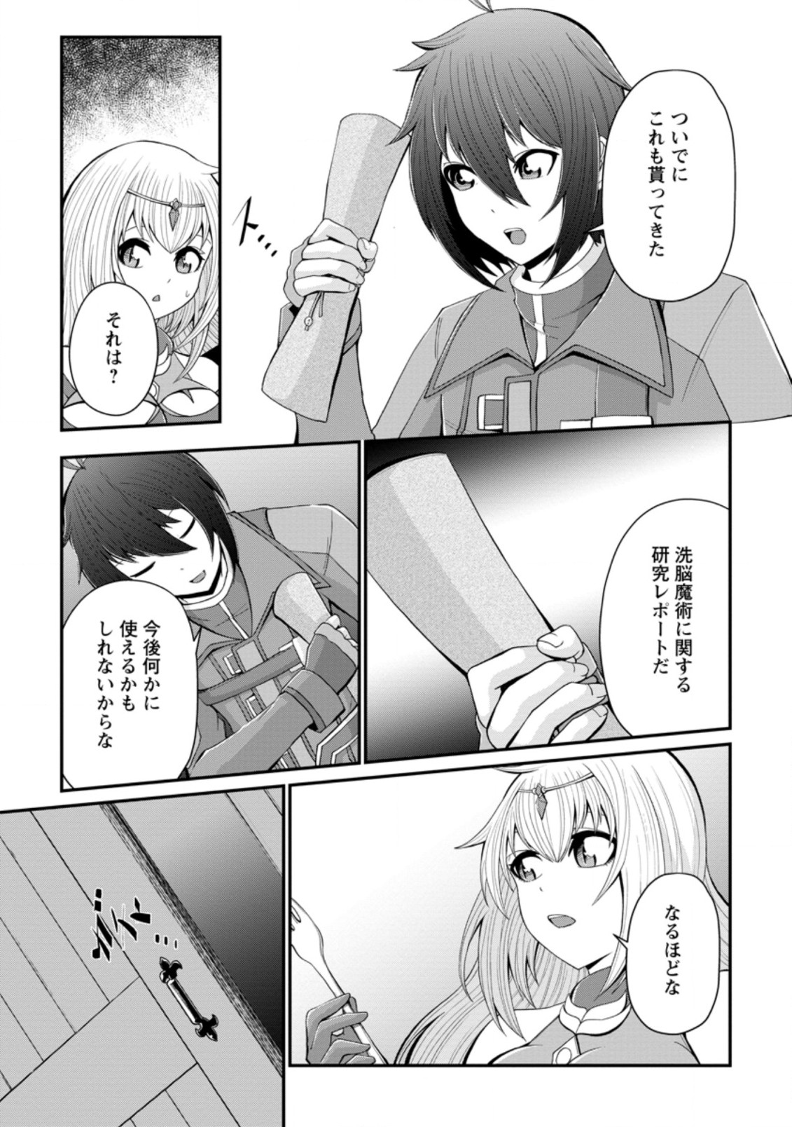SAIRIN YUUSHA NO FUKUSHUU HANASHI (MANGA) - raw - Chapter 17.1 - https://jpdd.ccdd.to/JPDD/sairinyuushanofukushuuhanashimanga/167735/0mukqwochk5.jpg