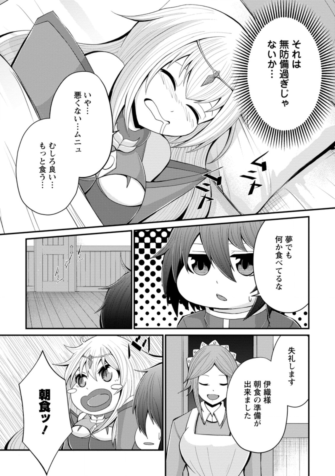 SAIRIN YUUSHA NO FUKUSHUU HANASHI (MANGA) - raw - Chapter 17.1 - https://jpdd.ccdd.to/JPDD/sairinyuushanofukushuuhanashimanga/167735/1j0gb0sutpn.jpg
