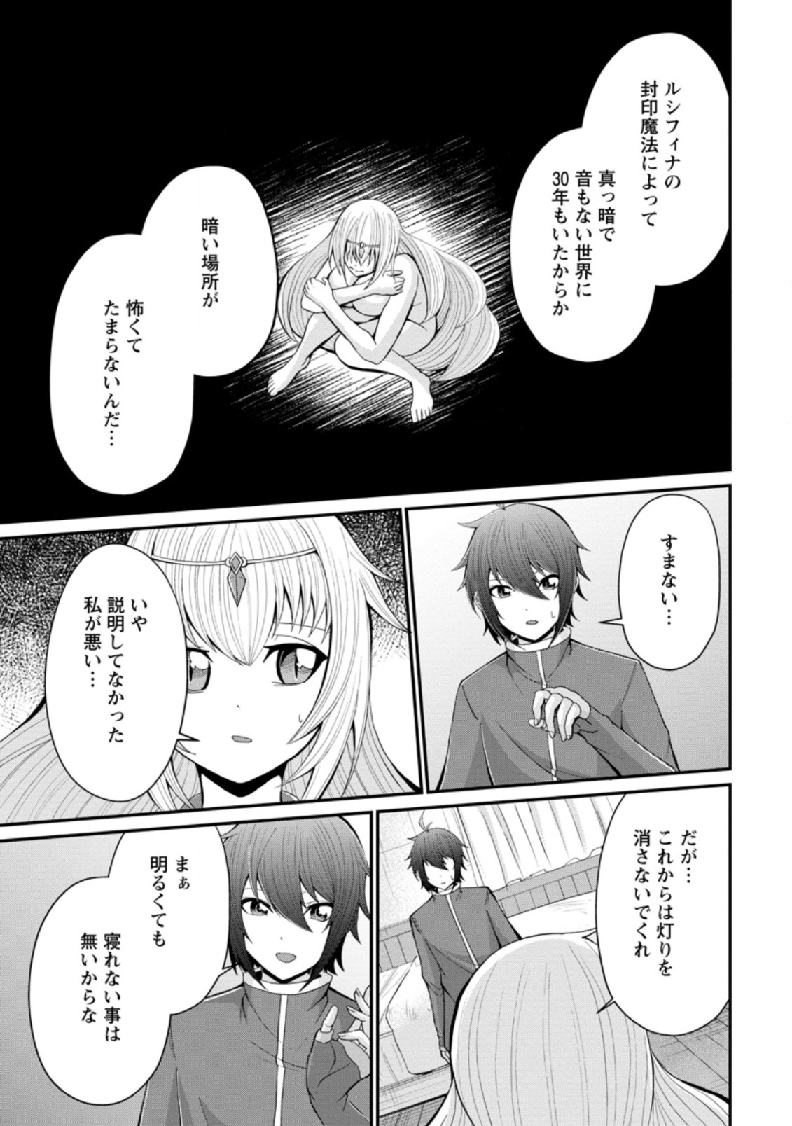 SAIRIN YUUSHA NO FUKUSHUU HANASHI (MANGA) - raw - Chapter 17.1 - https://jpdd.ccdd.to/JPDD/sairinyuushanofukushuuhanashimanga/167735/22ru4sbwwxx.jpg