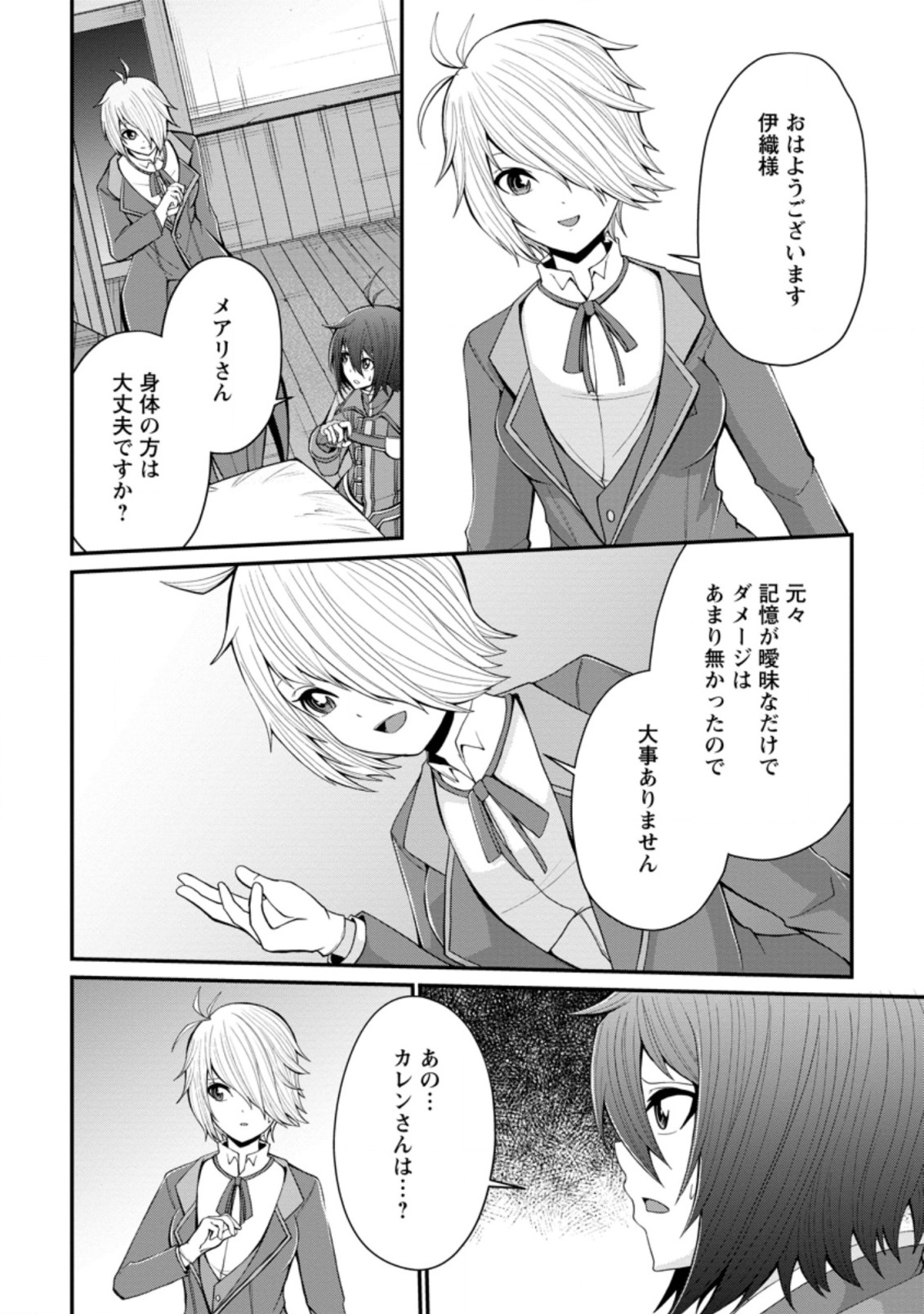 SAIRIN YUUSHA NO FUKUSHUU HANASHI (MANGA) - raw - Chapter 17.1 - https://jpdd.ccdd.to/JPDD/sairinyuushanofukushuuhanashimanga/167735/fg35qcio2z5.jpg