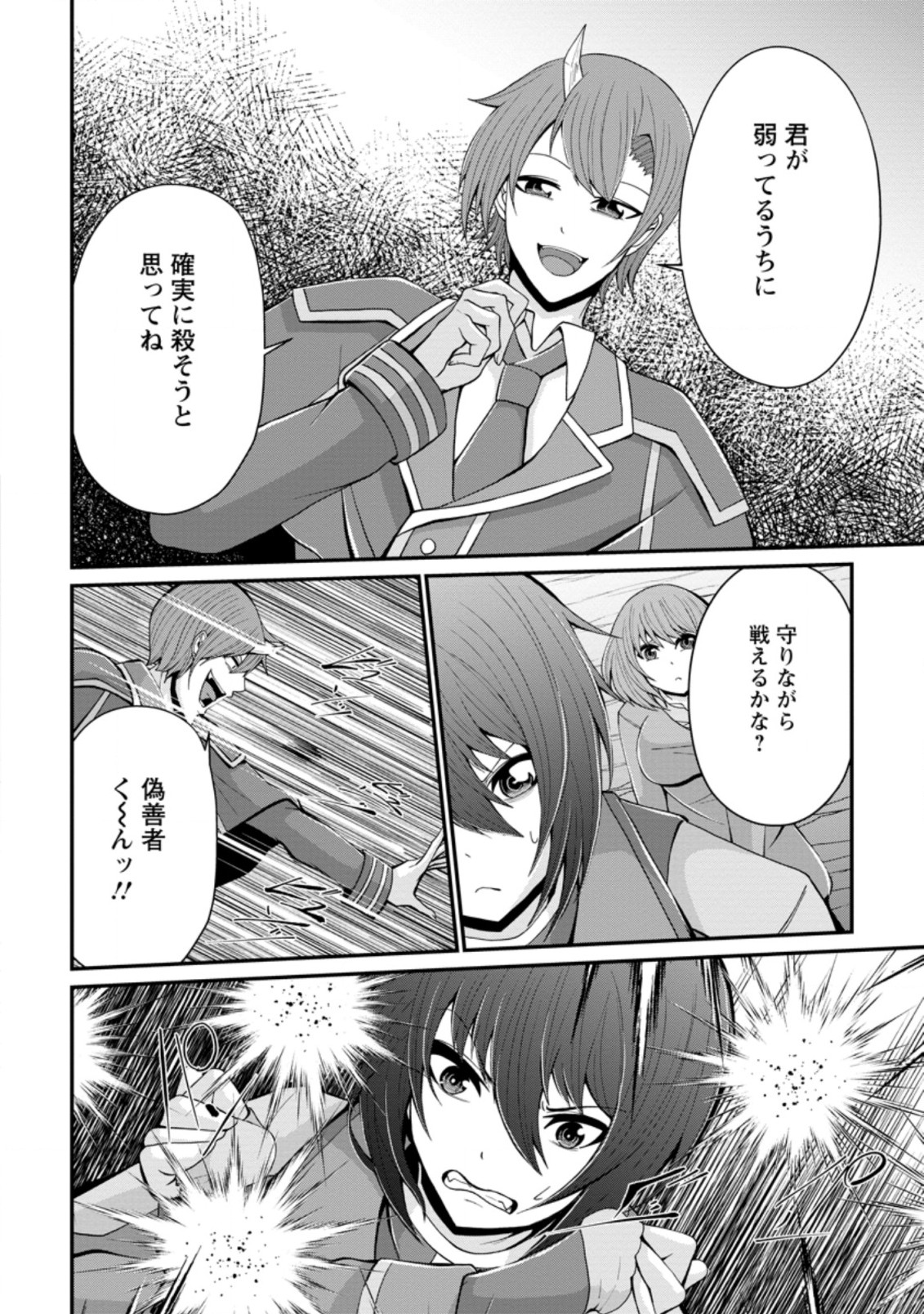 SAIRIN YUUSHA NO FUKUSHUU HANASHI (MANGA) - raw - Chapter 17.2 - https://jpdd.ccdd.to/JPDD/sairinyuushanofukushuuhanashimanga/168926/0uf2t44t33a.jpg