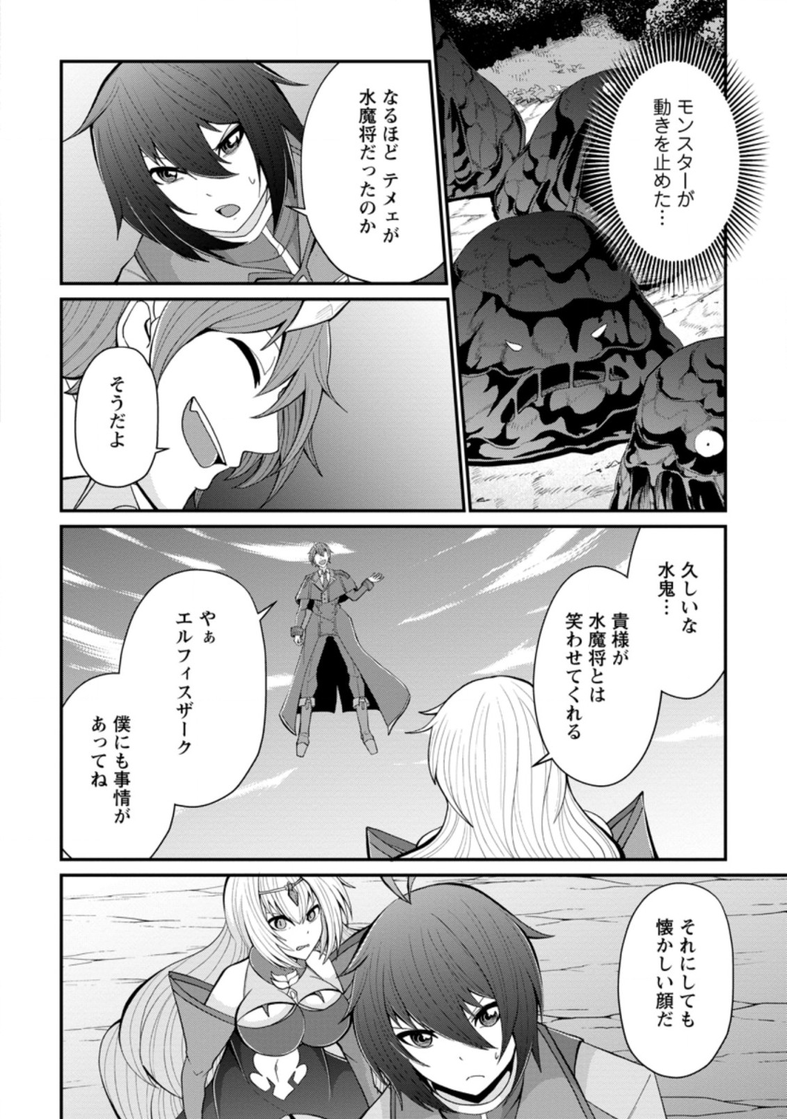 SAIRIN YUUSHA NO FUKUSHUU HANASHI (MANGA) - raw - Chapter 17.2 - https://jpdd.ccdd.to/JPDD/sairinyuushanofukushuuhanashimanga/168926/3zxqf2vswzf.jpg