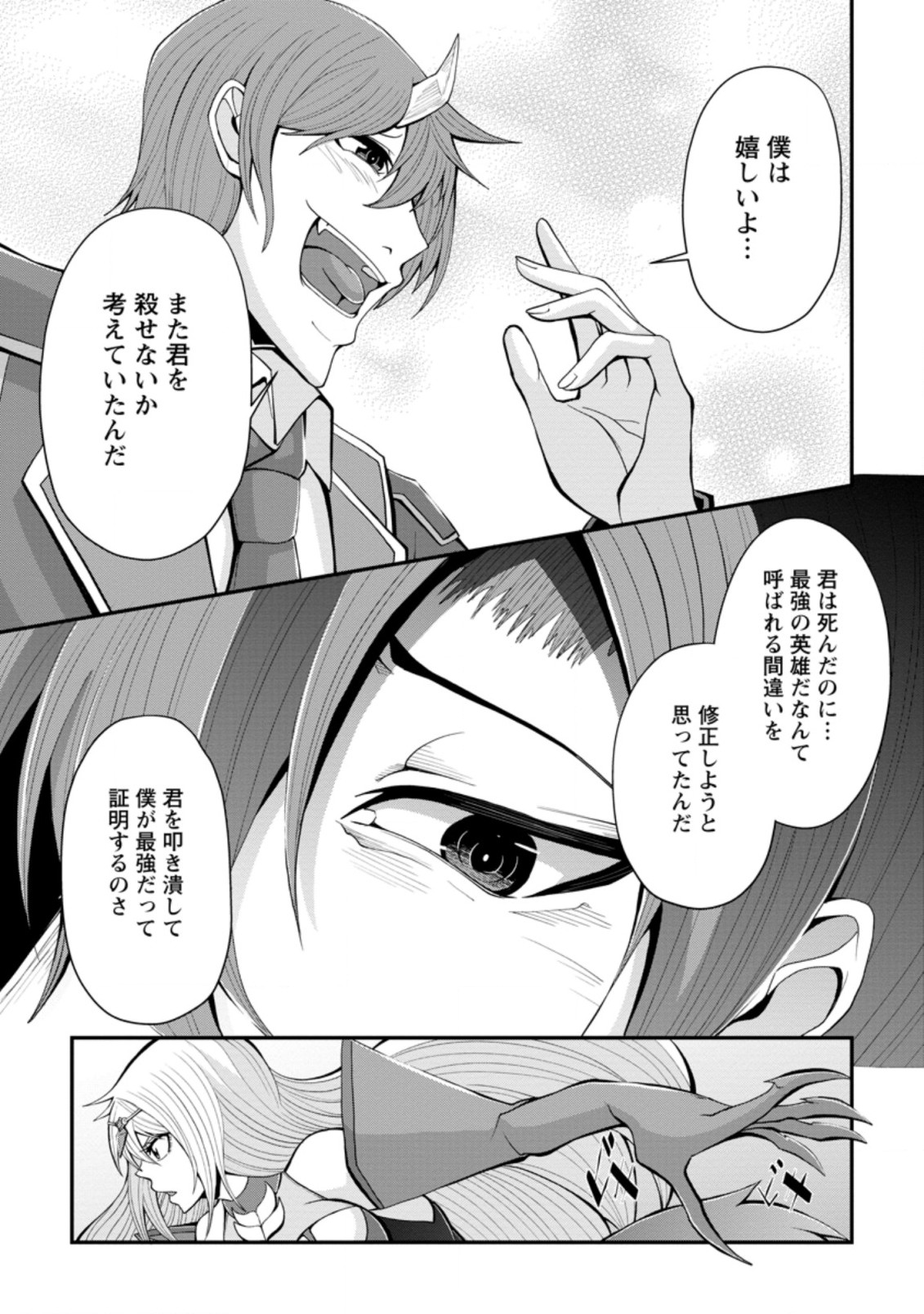 SAIRIN YUUSHA NO FUKUSHUU HANASHI (MANGA) - raw - Chapter 17.2 - https://jpdd.ccdd.to/JPDD/sairinyuushanofukushuuhanashimanga/168926/clbvyc4pw4i.jpg