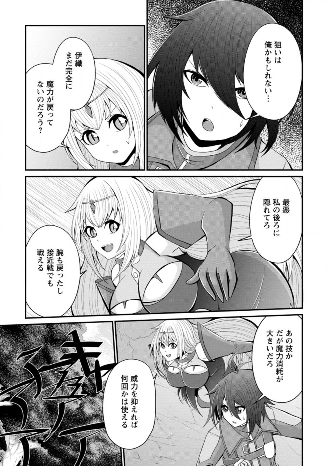 SAIRIN YUUSHA NO FUKUSHUU HANASHI (MANGA) - raw - Chapter 17.2 - https://jpdd.ccdd.to/JPDD/sairinyuushanofukushuuhanashimanga/168926/hwxslrtxucy.jpg