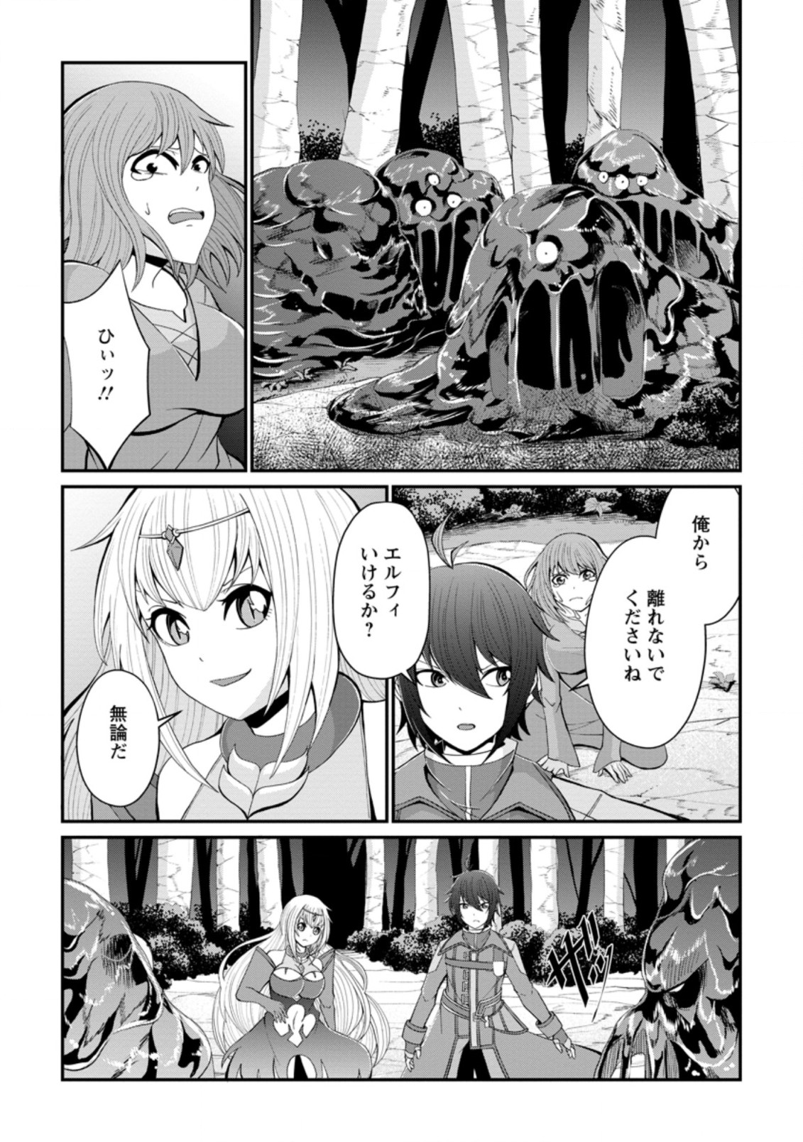SAIRIN YUUSHA NO FUKUSHUU HANASHI (MANGA) - raw - Chapter 17.2 - https://jpdd.ccdd.to/JPDD/sairinyuushanofukushuuhanashimanga/168926/qdxfl5zqowu.jpg