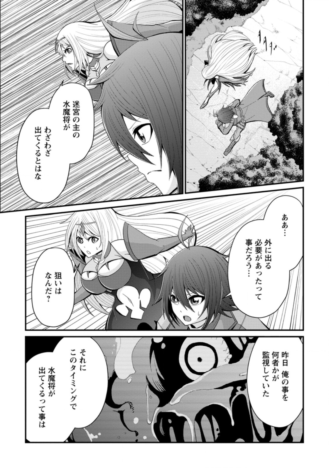 SAIRIN YUUSHA NO FUKUSHUU HANASHI (MANGA) - raw - Chapter 17.2 - https://jpdd.ccdd.to/JPDD/sairinyuushanofukushuuhanashimanga/168926/rcmv43bfgfm.jpg