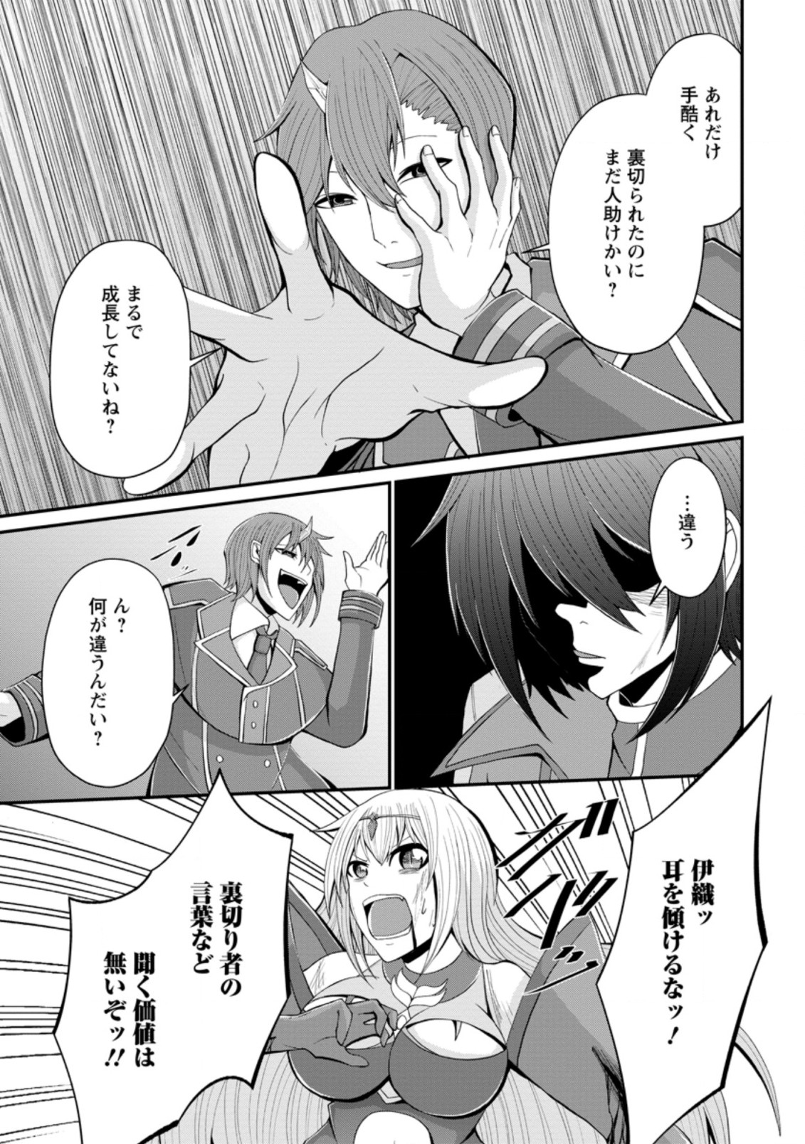 SAIRIN YUUSHA NO FUKUSHUU HANASHI (MANGA) - raw - Chapter 17.3 - https://jpdd.ccdd.to/JPDD/sairinyuushanofukushuuhanashimanga/170158/4hjuzdpy2ap.jpg