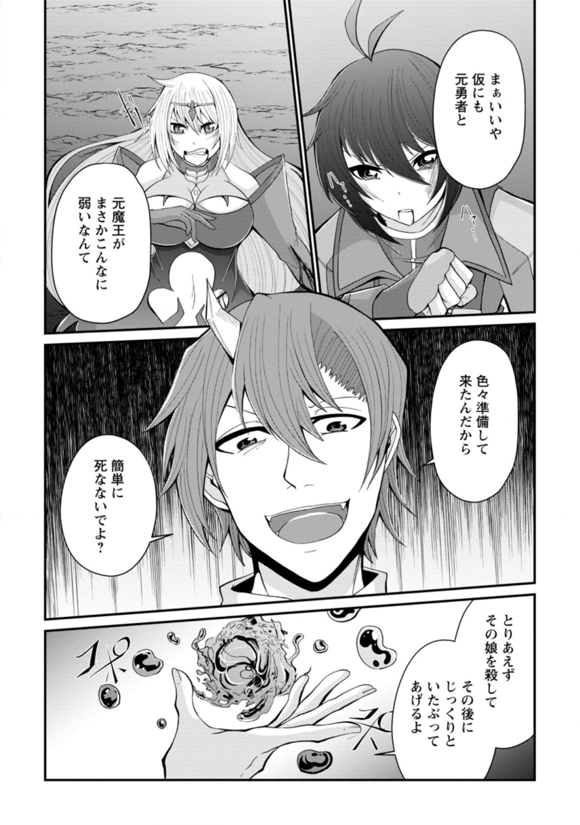 SAIRIN YUUSHA NO FUKUSHUU HANASHI (MANGA) - raw - Chapter 17.3 - https://jpdd.ccdd.to/JPDD/sairinyuushanofukushuuhanashimanga/170158/5x3lirjw1qj.jpg
