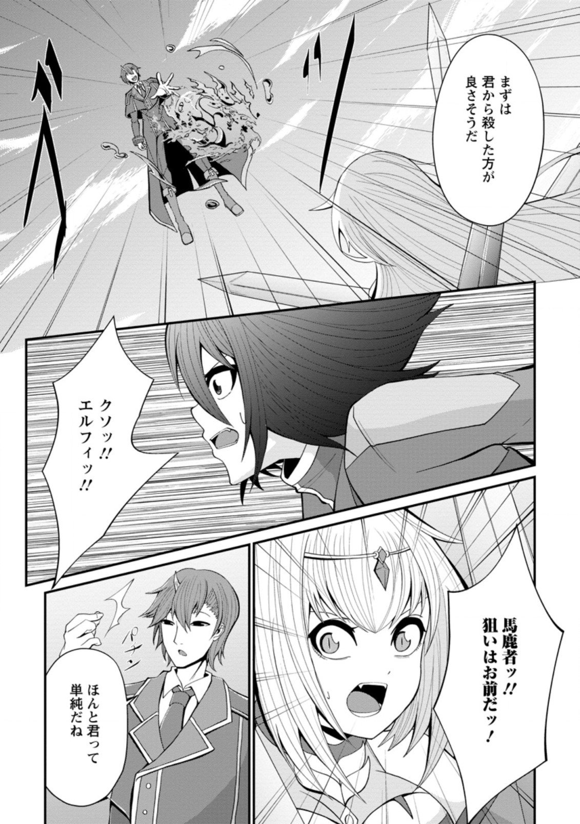 SAIRIN YUUSHA NO FUKUSHUU HANASHI (MANGA) - raw - Chapter 17.3 - https://jpdd.ccdd.to/JPDD/sairinyuushanofukushuuhanashimanga/170158/gxz03nudu3e.jpg