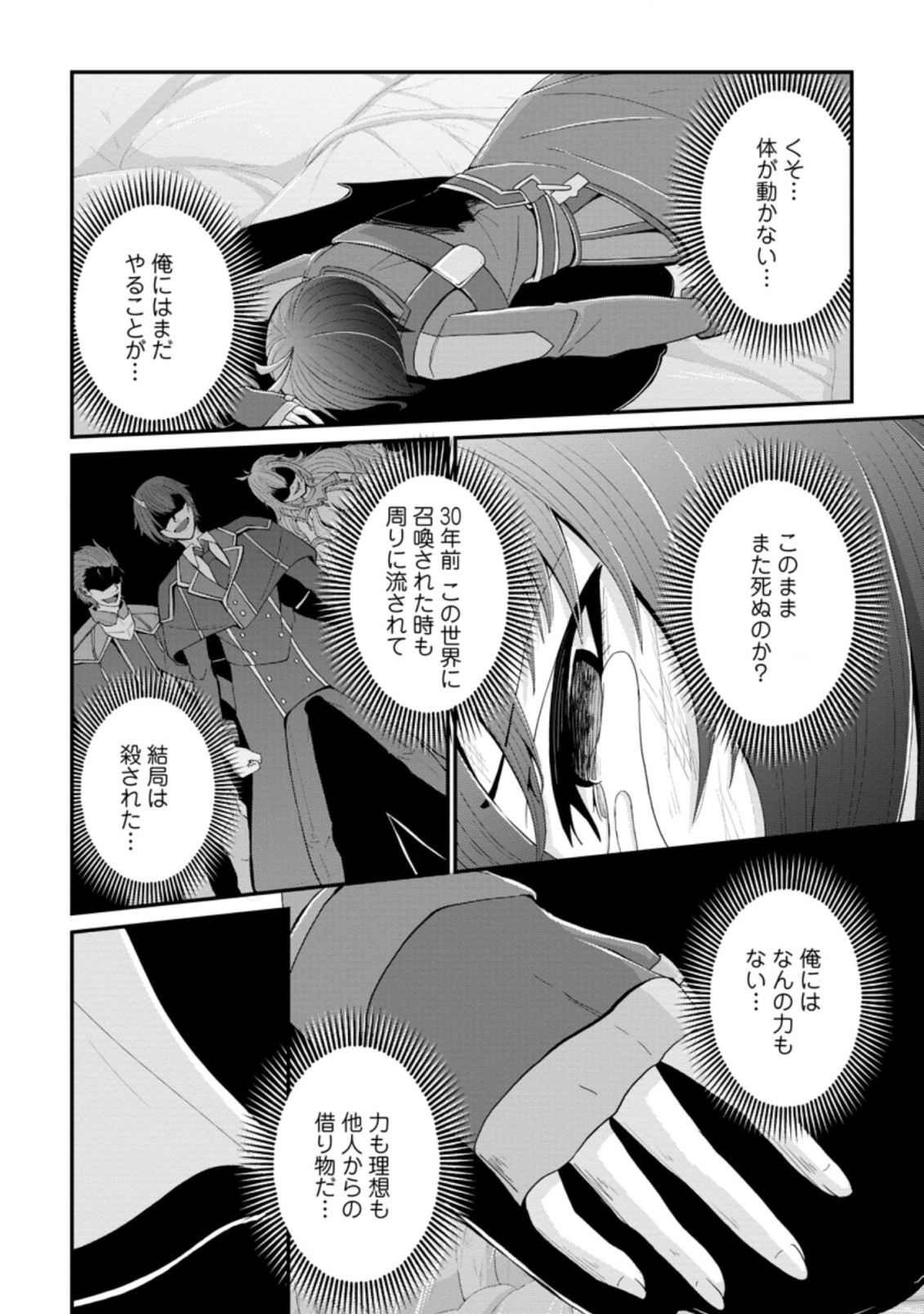 SAIRIN YUUSHA NO FUKUSHUU HANASHI (MANGA) - raw - Chapter 19.1 - https://jpdd.ccdd.to/JPDD/sairinyuushanofukushuuhanashimanga/173655/yvxhr4krxe1.jpg