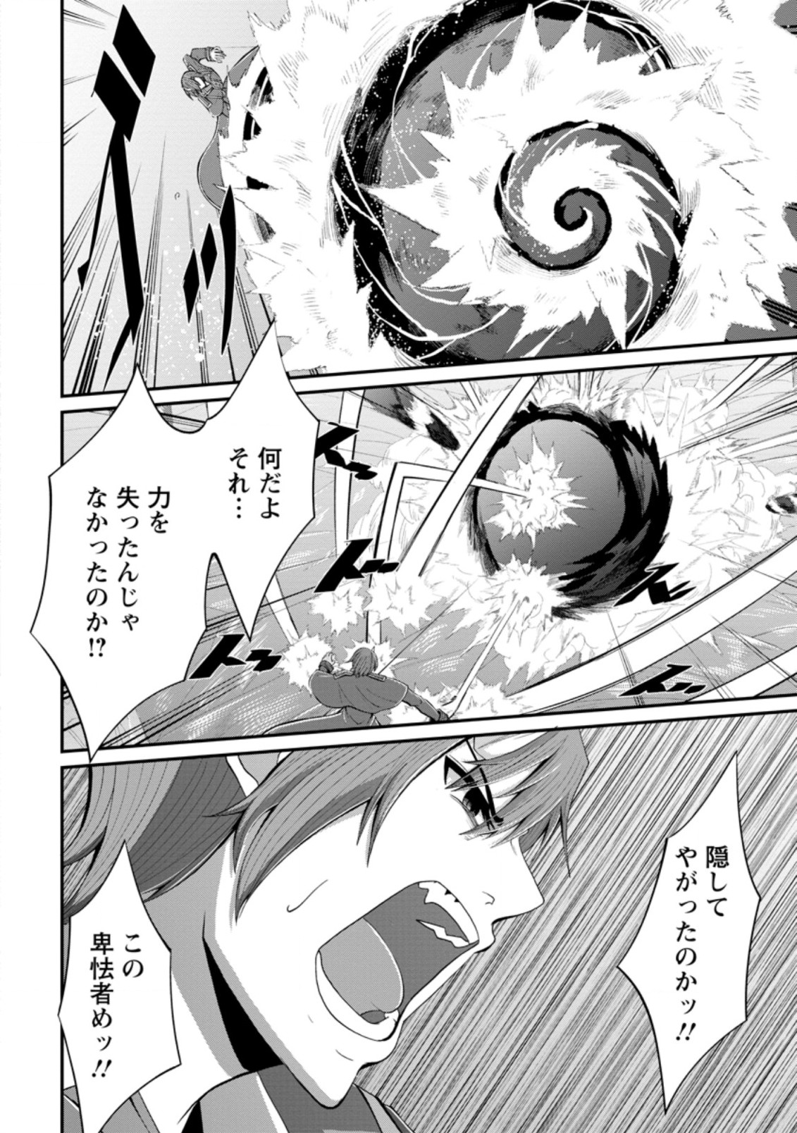 SAIRIN YUUSHA NO FUKUSHUU HANASHI (MANGA) - raw - Chapter 19.2 - https://jpdd.ccdd.to/JPDD/sairinyuushanofukushuuhanashimanga/175052/43pqlabuq50.jpg