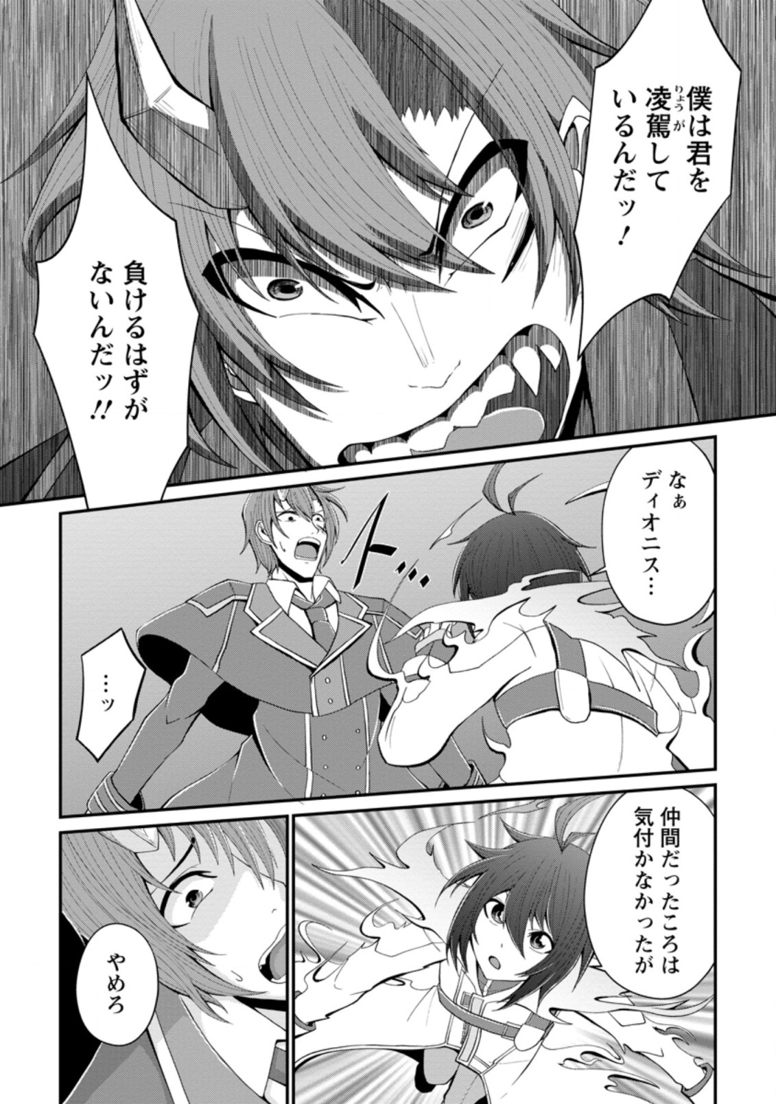 SAIRIN YUUSHA NO FUKUSHUU HANASHI (MANGA) - raw - Chapter 19.3 - https://jpdd.ccdd.to/JPDD/sairinyuushanofukushuuhanashimanga/176300/3podnpdonju.jpg