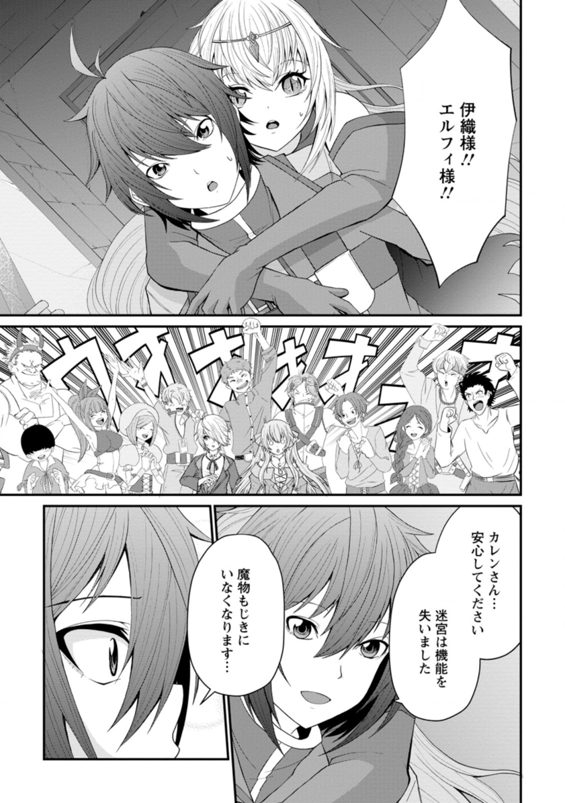 SAIRIN YUUSHA NO FUKUSHUU HANASHI (MANGA) - raw - Chapter 20.2 - https://jpdd.ccdd.to/JPDD/sairinyuushanofukushuuhanashimanga/178957/51xnkf3wstv.jpg