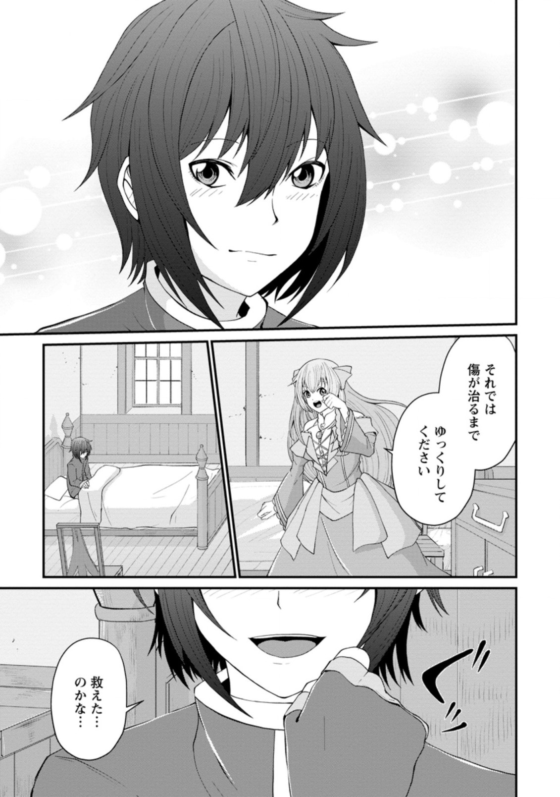 SAIRIN YUUSHA NO FUKUSHUU HANASHI (MANGA) - raw - Chapter 20.2 - https://jpdd.ccdd.to/JPDD/sairinyuushanofukushuuhanashimanga/178957/c33qu1dxiup.jpg