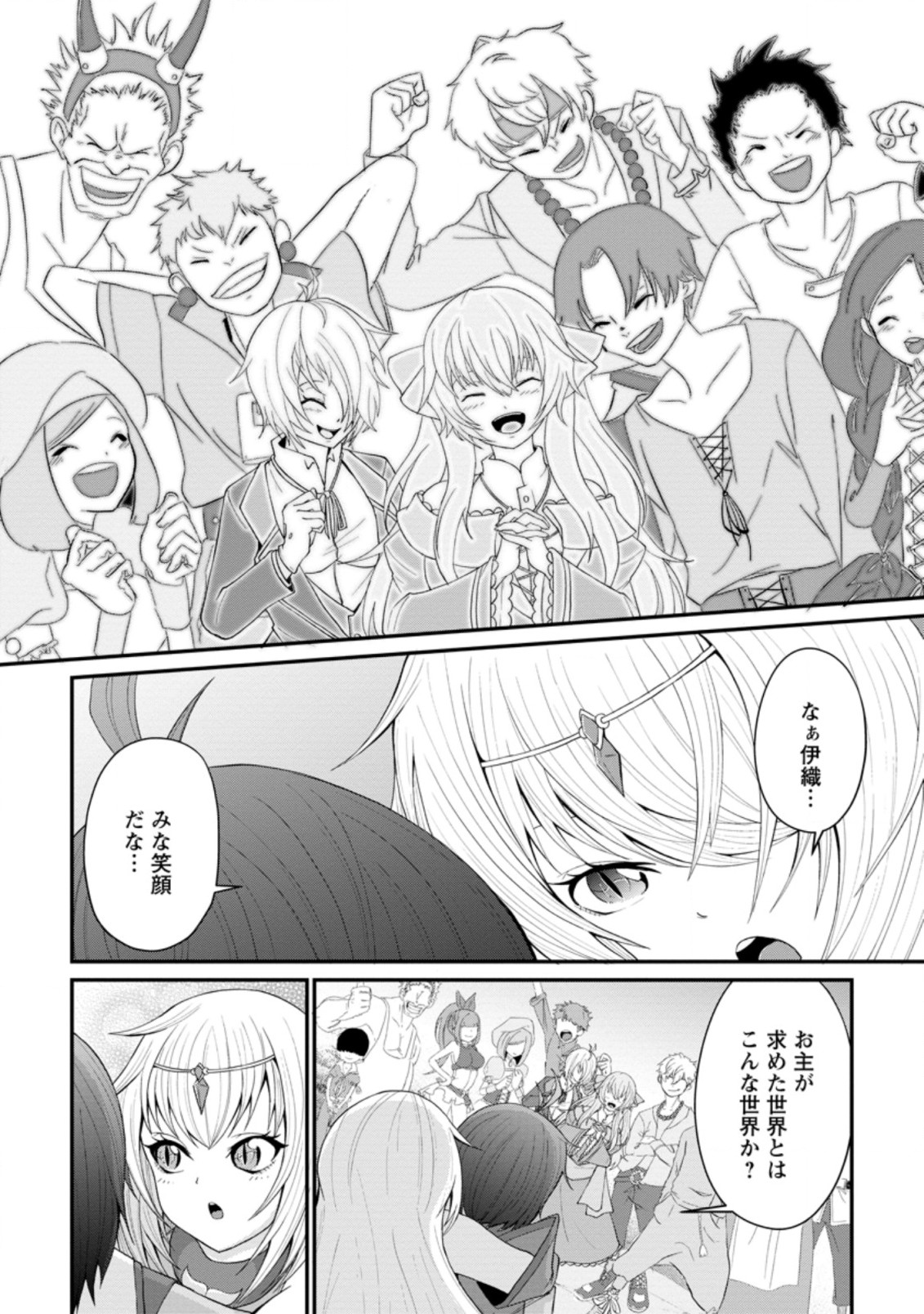 SAIRIN YUUSHA NO FUKUSHUU HANASHI (MANGA) - raw - Chapter 20.2 - https://jpdd.ccdd.to/JPDD/sairinyuushanofukushuuhanashimanga/178957/i1jky2s3yhj.jpg