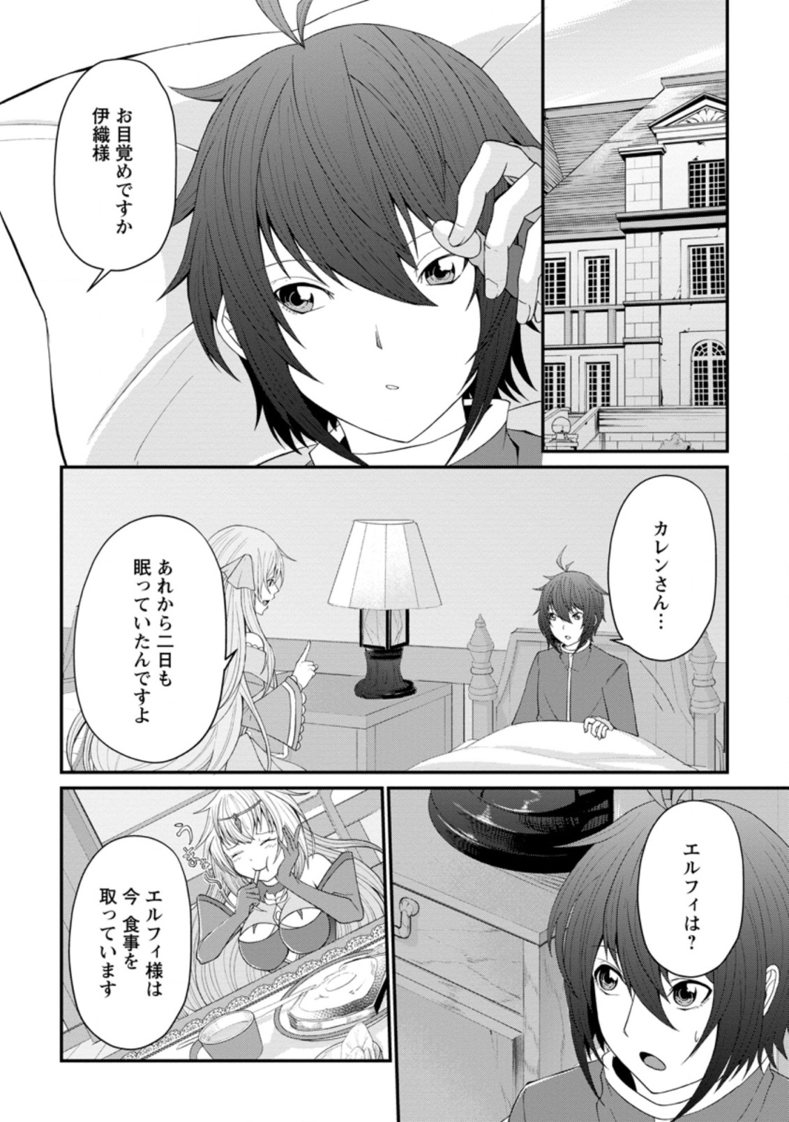 SAIRIN YUUSHA NO FUKUSHUU HANASHI (MANGA) - raw - Chapter 20.2 - https://jpdd.ccdd.to/JPDD/sairinyuushanofukushuuhanashimanga/178957/jyorjuupwxc.jpg