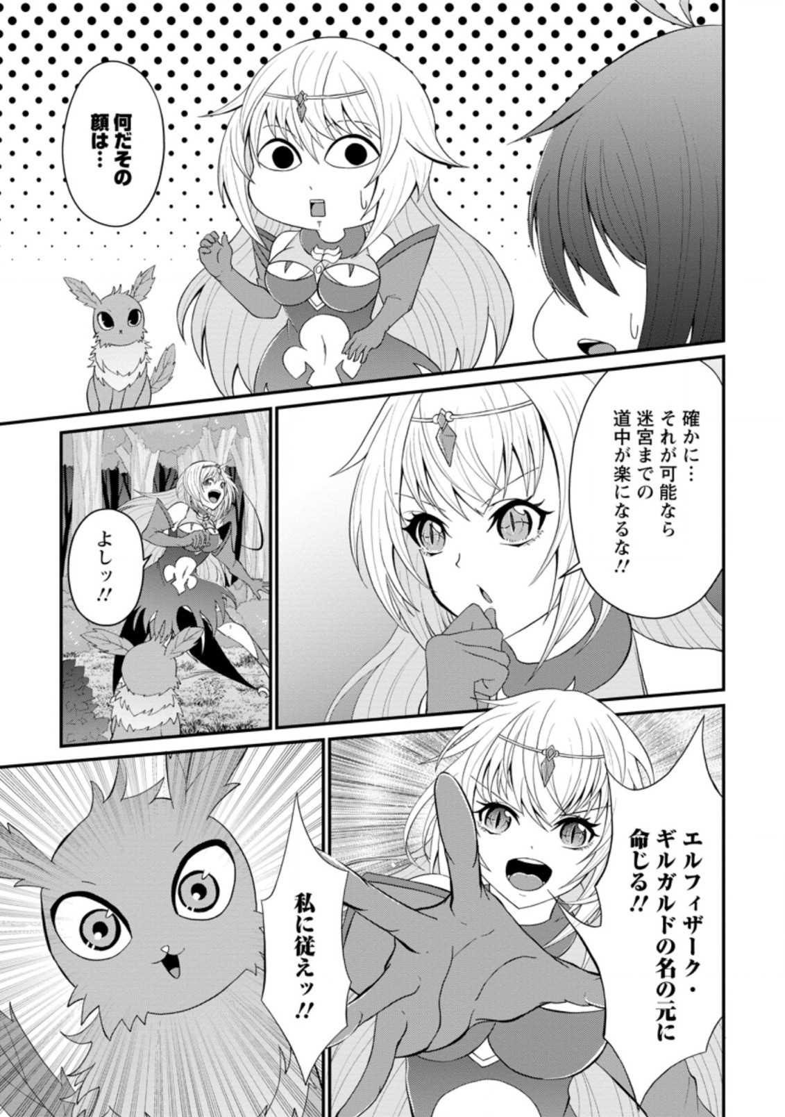 SAIRIN YUUSHA NO FUKUSHUU HANASHI (MANGA) - raw - Chapter 20.3 - https://jpdd.ccdd.to/JPDD/sairinyuushanofukushuuhanashimanga/180216/0amqjrkpa2q.jpg