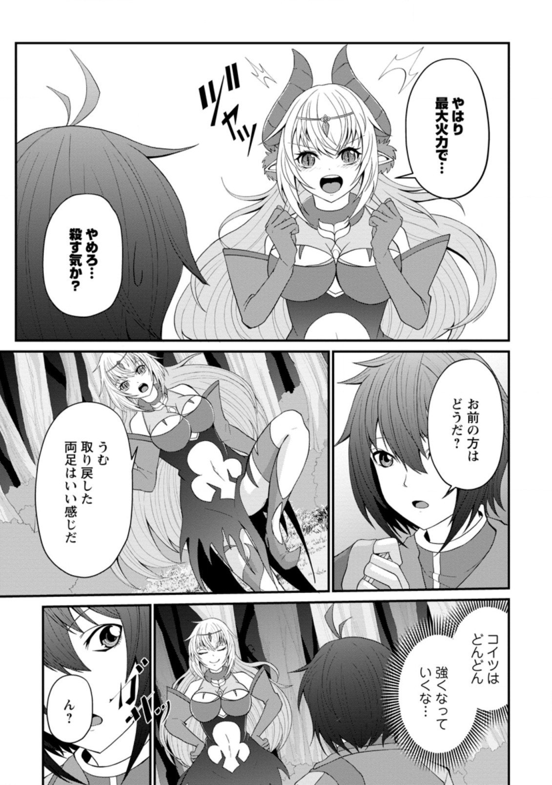 SAIRIN YUUSHA NO FUKUSHUU HANASHI (MANGA) - raw - Chapter 20.3 - https://jpdd.ccdd.to/JPDD/sairinyuushanofukushuuhanashimanga/180216/2qbyhbtaidk.jpg