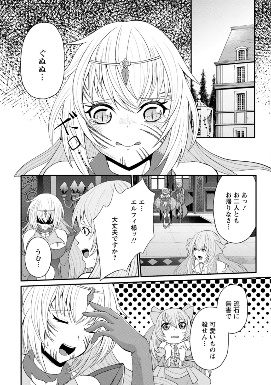 SAIRIN YUUSHA NO FUKUSHUU HANASHI (MANGA) - raw - Chapter 20.3 - https://jpdd.ccdd.to/JPDD/sairinyuushanofukushuuhanashimanga/180216/bcvlkvpn4es.jpg
