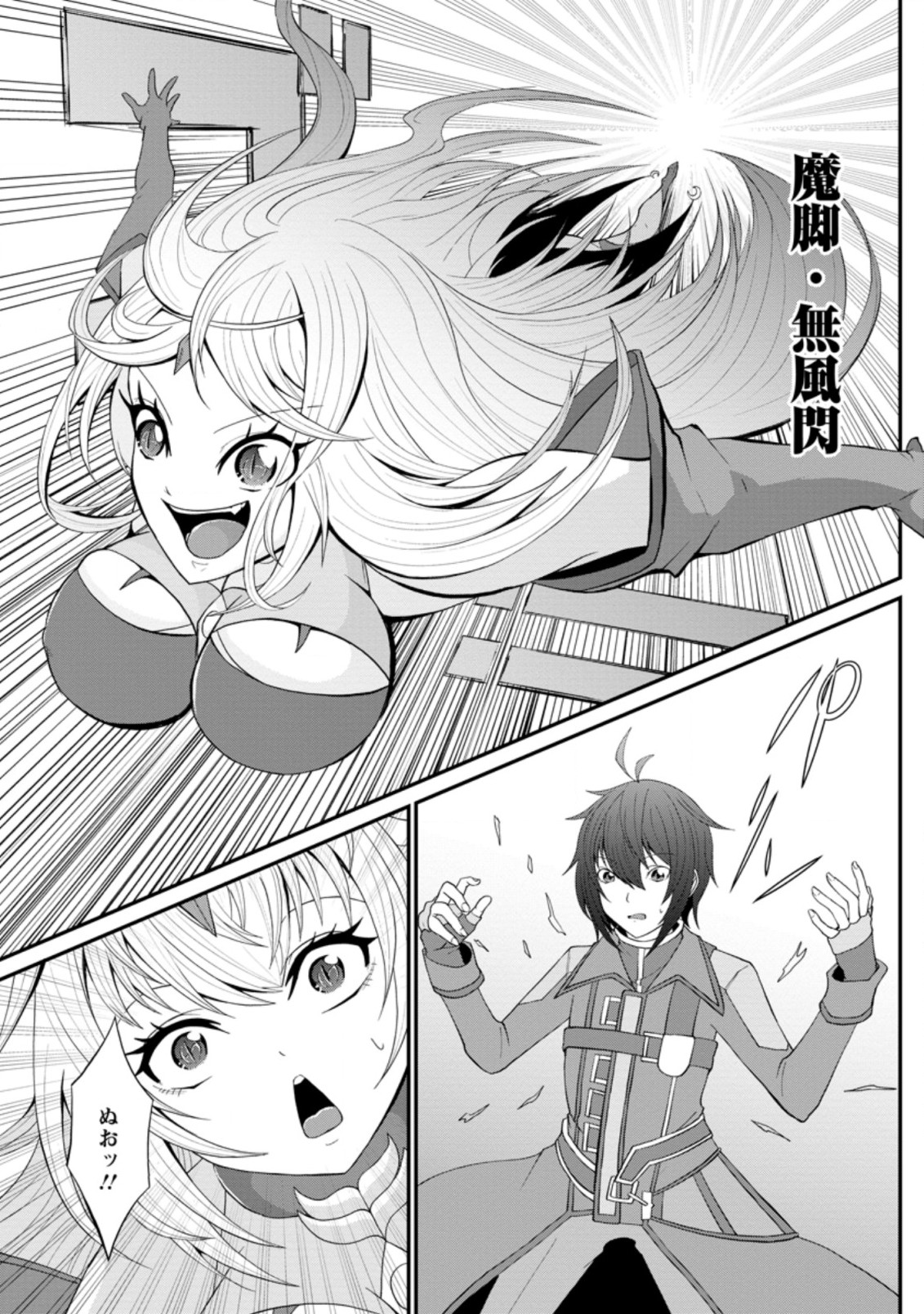 SAIRIN YUUSHA NO FUKUSHUU HANASHI (MANGA) - raw - Chapter 20.3 - https://jpdd.ccdd.to/JPDD/sairinyuushanofukushuuhanashimanga/180216/fpswfxxwzzq.jpg