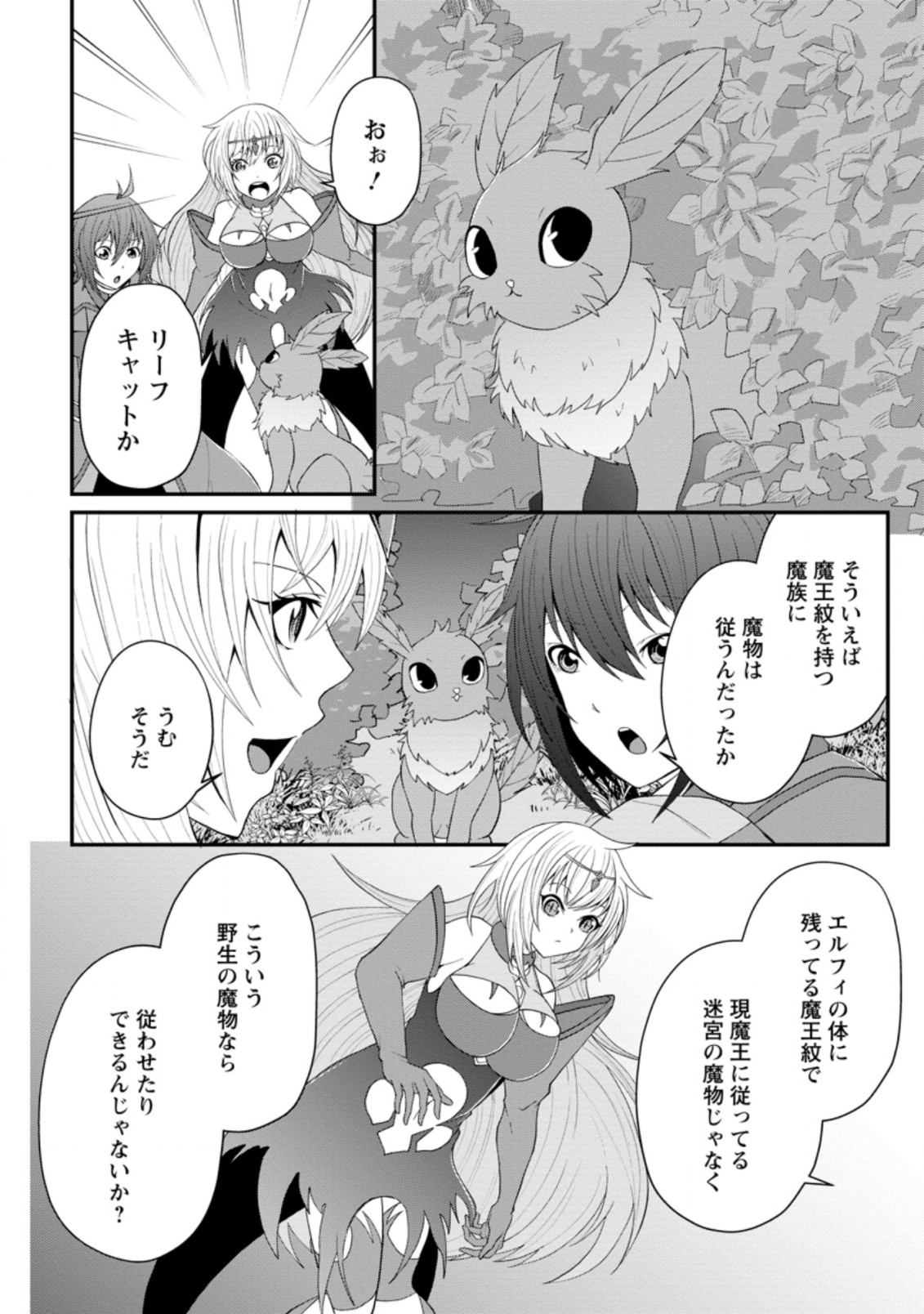 SAIRIN YUUSHA NO FUKUSHUU HANASHI (MANGA) - raw - Chapter 20.3 - https://jpdd.ccdd.to/JPDD/sairinyuushanofukushuuhanashimanga/180216/gcbt55g3yfc.jpg
