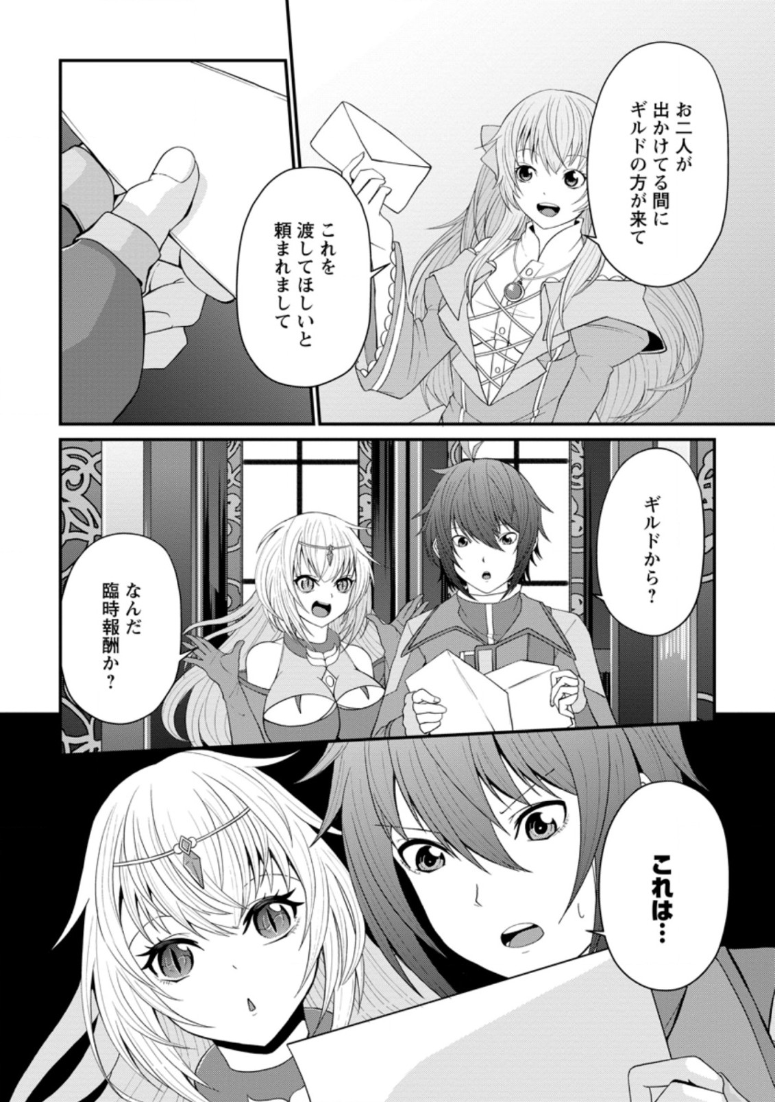 SAIRIN YUUSHA NO FUKUSHUU HANASHI (MANGA) - raw - Chapter 20.3 - https://jpdd.ccdd.to/JPDD/sairinyuushanofukushuuhanashimanga/180216/j3xrklg24bn.jpg